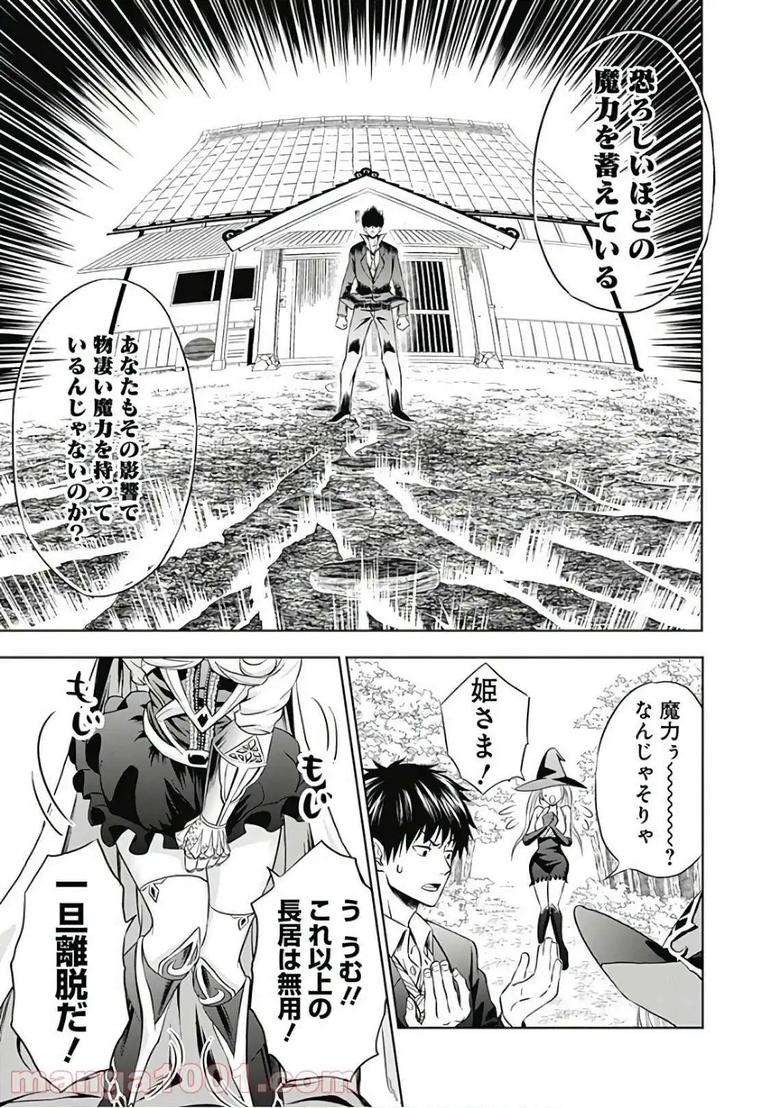 俺の家が魔力スポットだった件 ～住んでいるだけで世界最強～ 第1話 - Trang 14