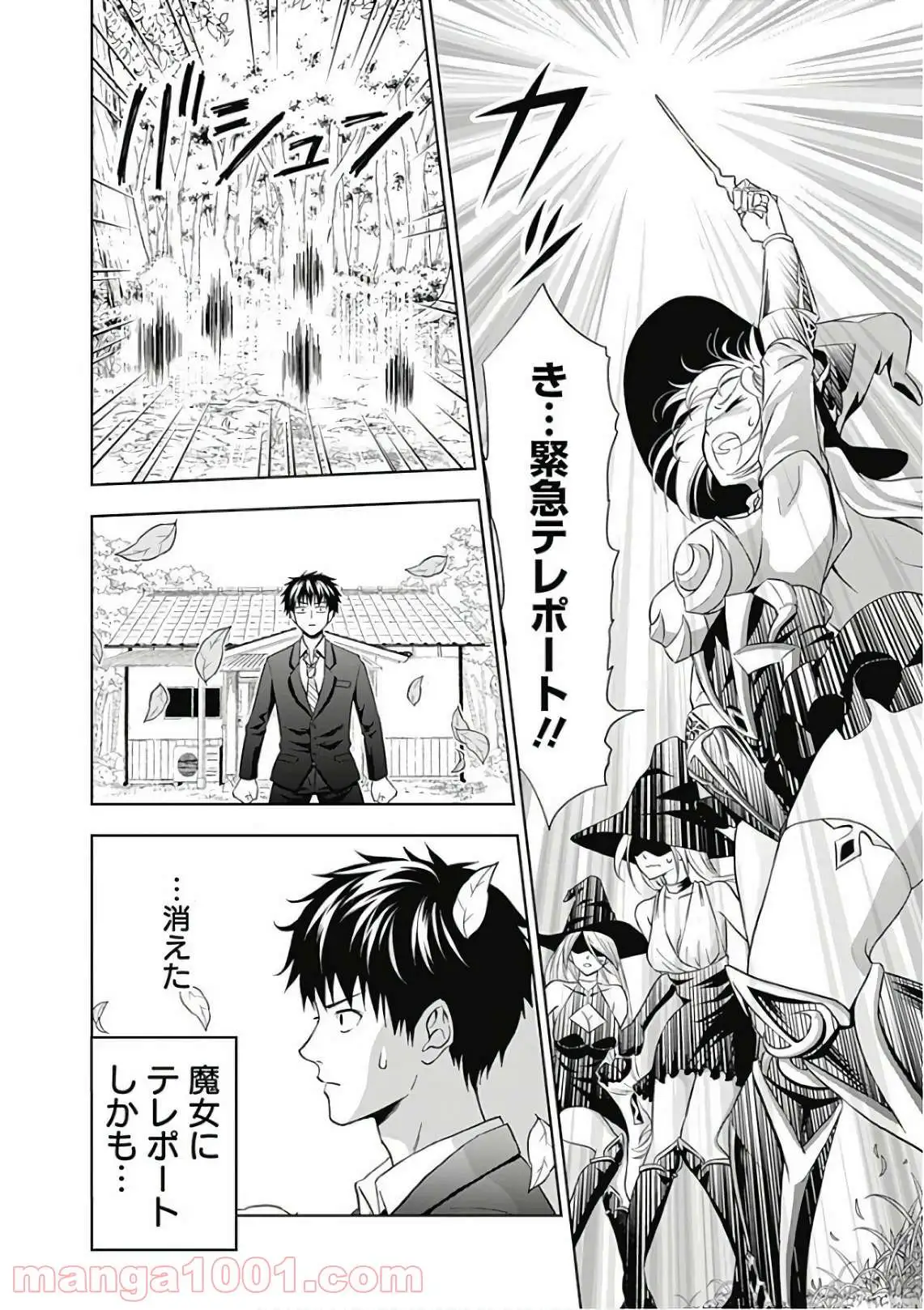 俺の家が魔力スポットだった件 ～住んでいるだけで世界最強～ 第1話 - Trang 15