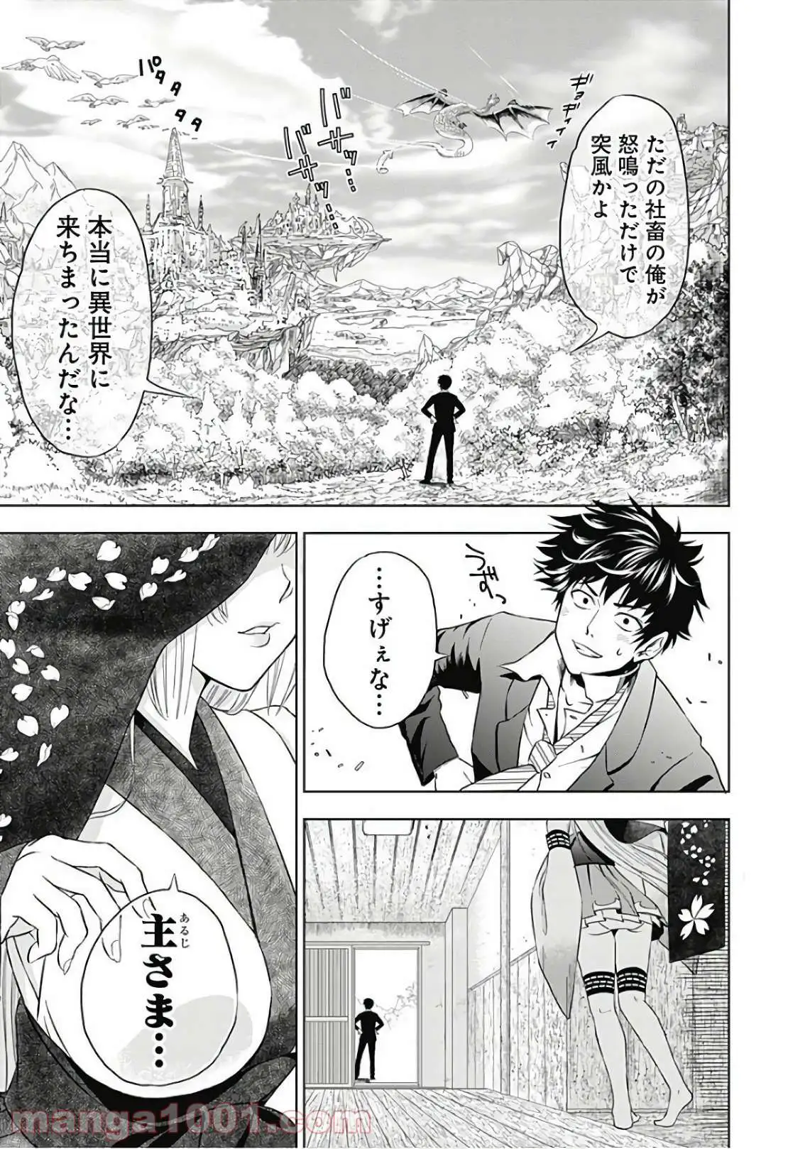 俺の家が魔力スポットだった件 ～住んでいるだけで世界最強～ 第1話 - Trang 16
