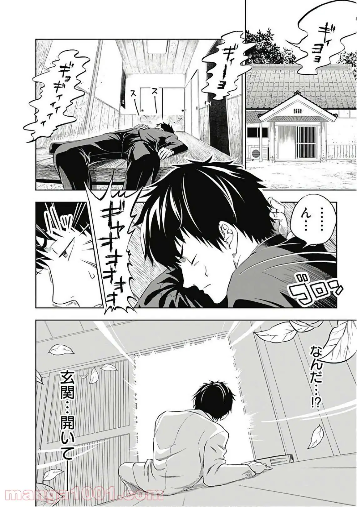 俺の家が魔力スポットだった件 ～住んでいるだけで世界最強～ 第1話 - Trang 4