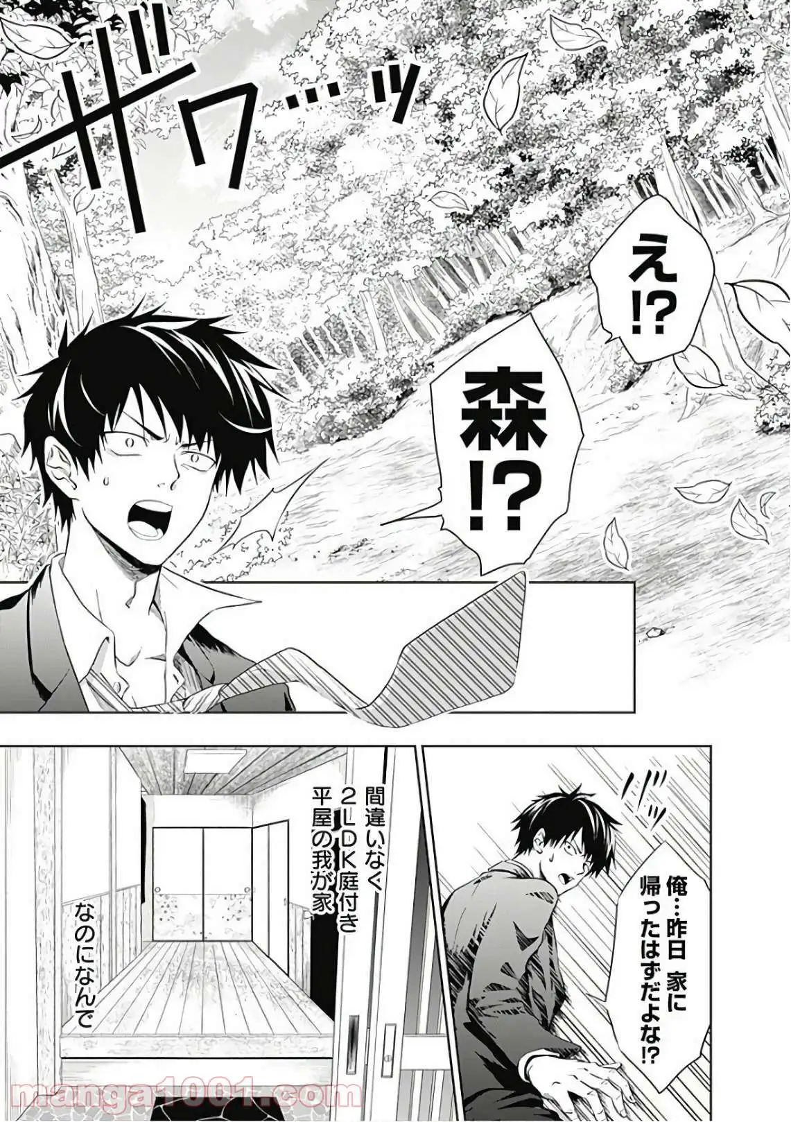 俺の家が魔力スポットだった件 ～住んでいるだけで世界最強～ 第1話 - Trang 5