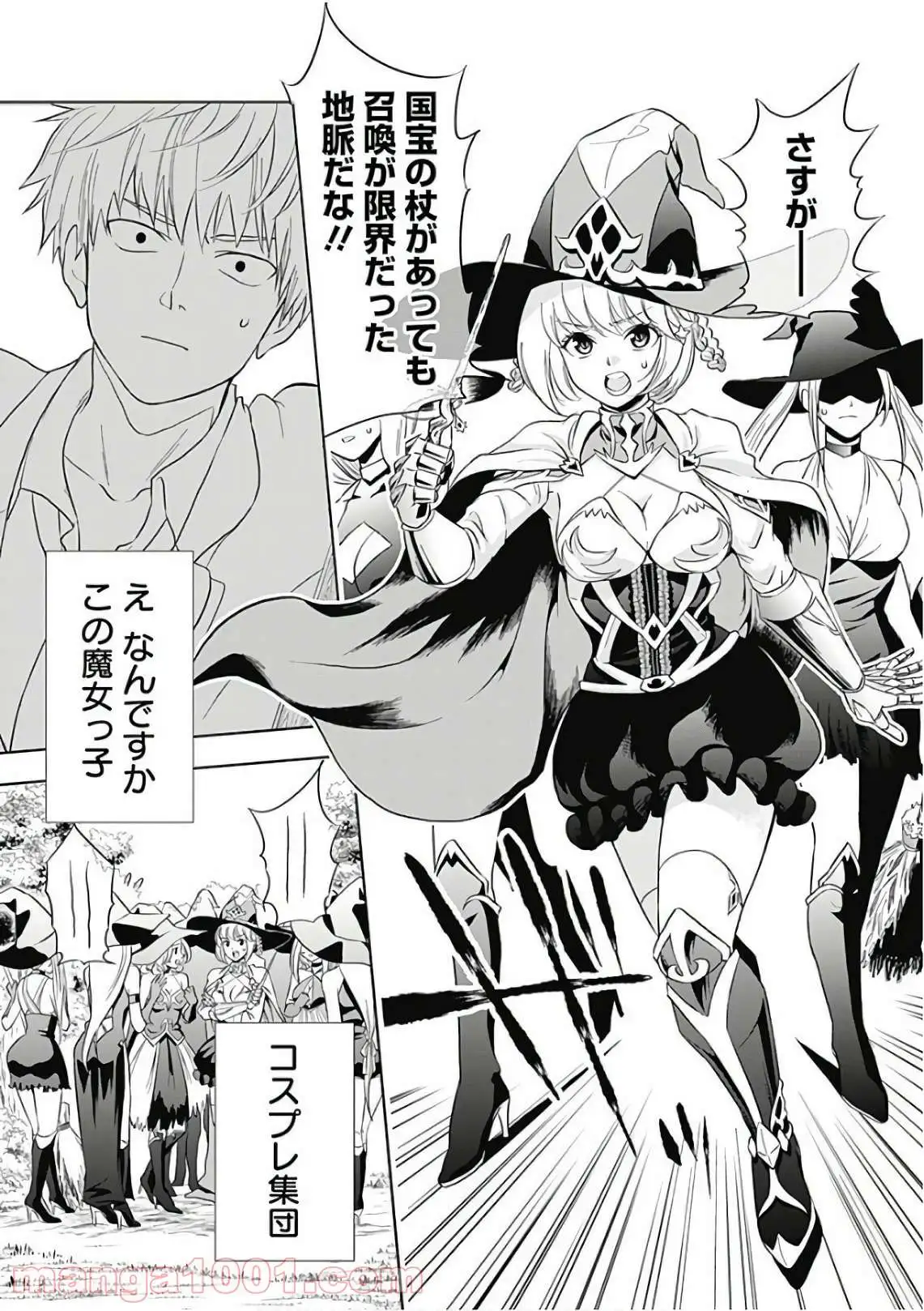 俺の家が魔力スポットだった件 ～住んでいるだけで世界最強～ 第1話 - Trang 6
