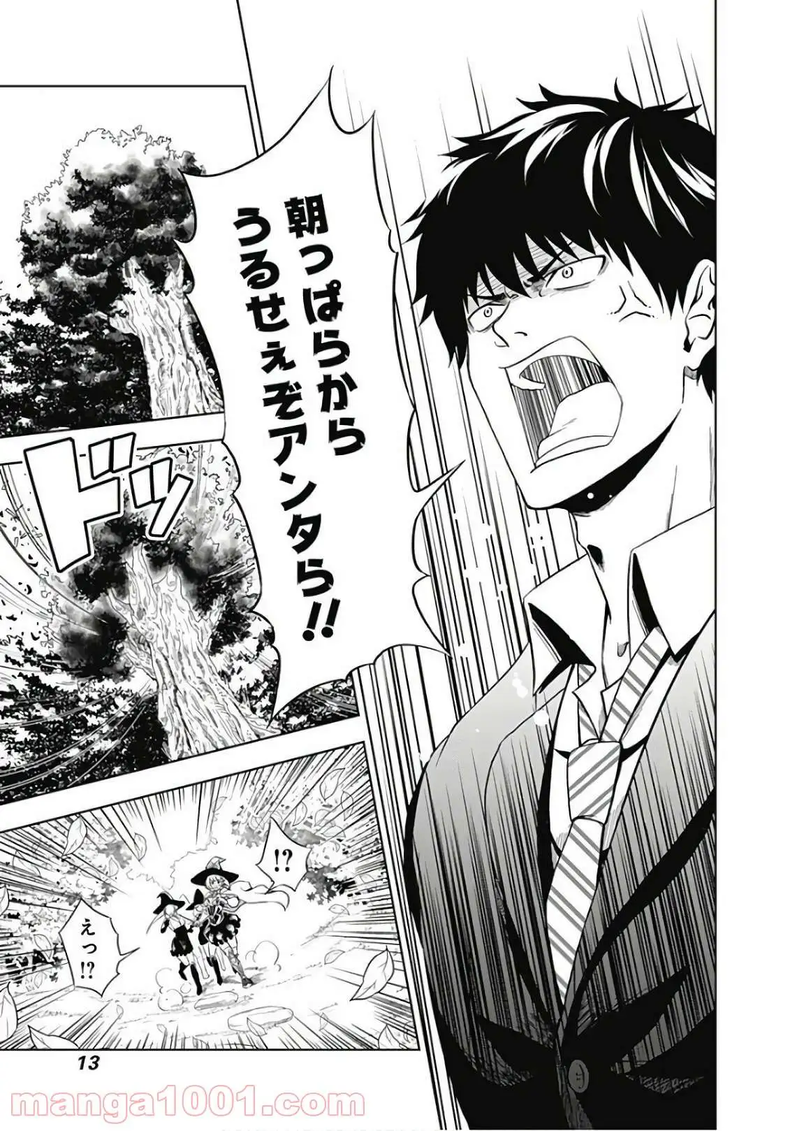 俺の家が魔力スポットだった件 ～住んでいるだけで世界最強～ 第1話 - Trang 8