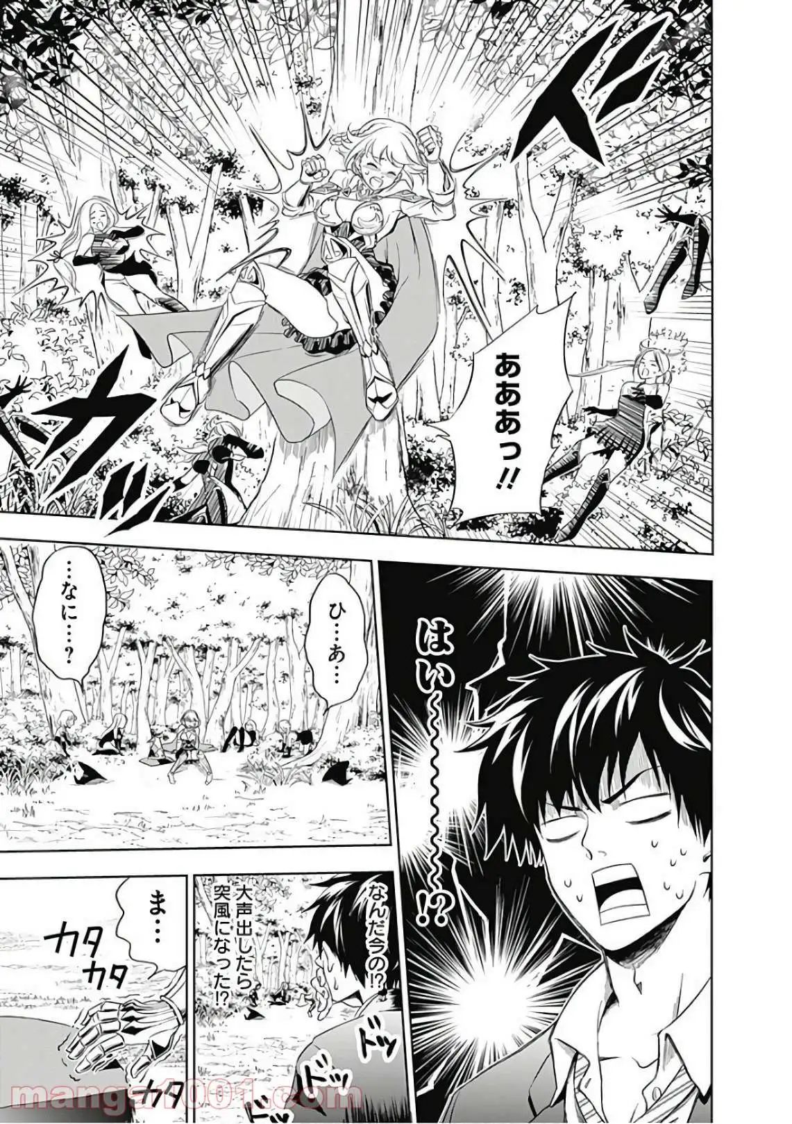 俺の家が魔力スポットだった件 ～住んでいるだけで世界最強～ 第1話 - Trang 10