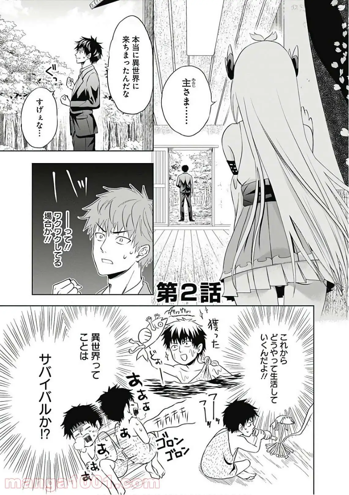 俺の家が魔力スポットだった件 ～住んでいるだけで世界最強～ 第2話 - Trang 1