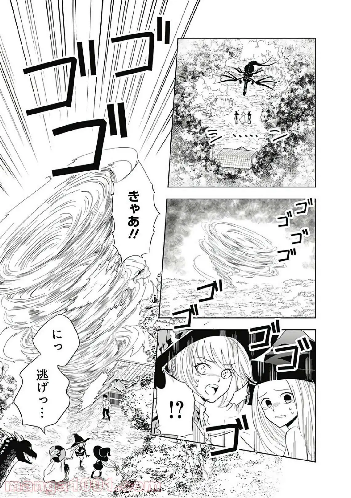 俺の家が魔力スポットだった件 ～住んでいるだけで世界最強～ 第2話 - Trang 13