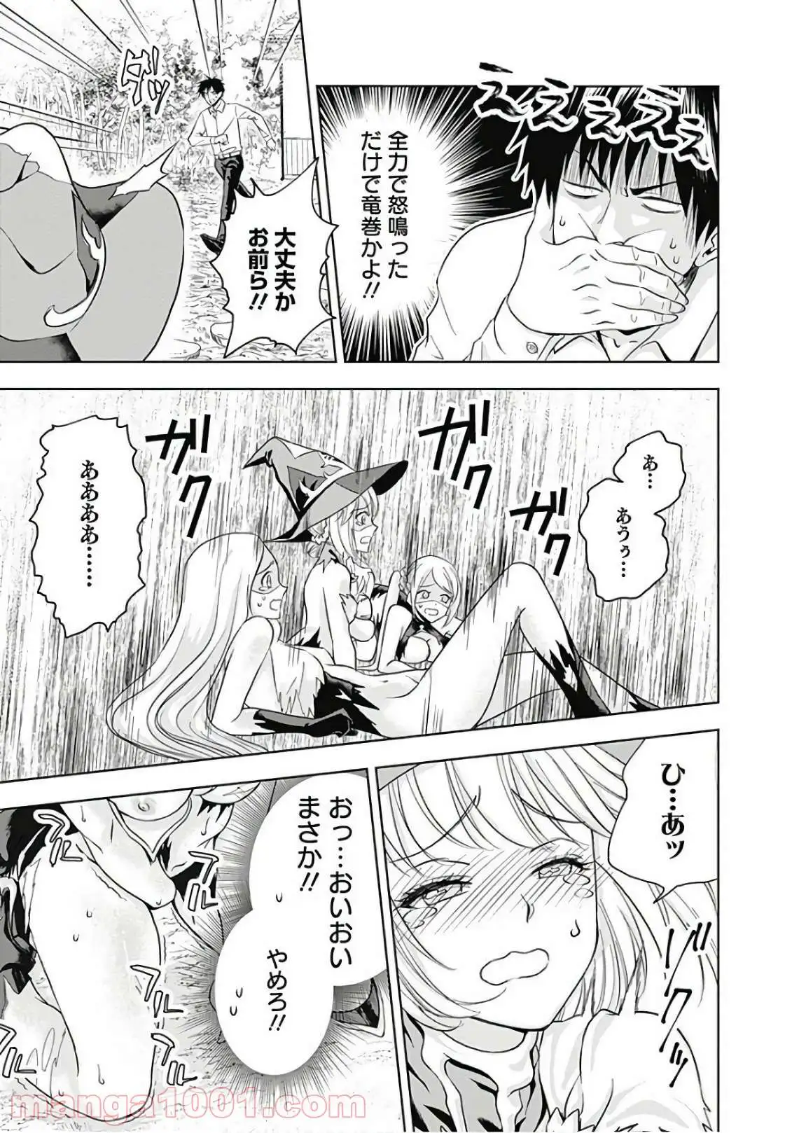 俺の家が魔力スポットだった件 ～住んでいるだけで世界最強～ 第2話 - Trang 17