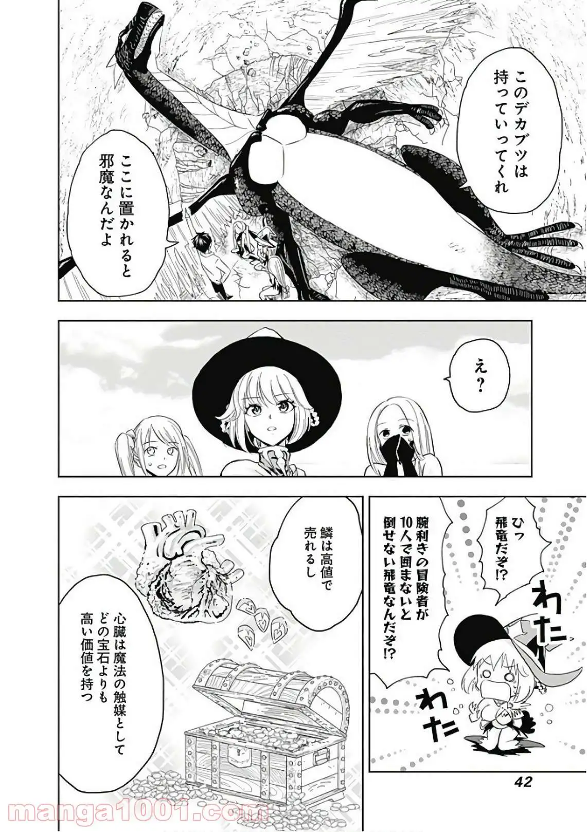 俺の家が魔力スポットだった件 ～住んでいるだけで世界最強～ 第2話 - Trang 20