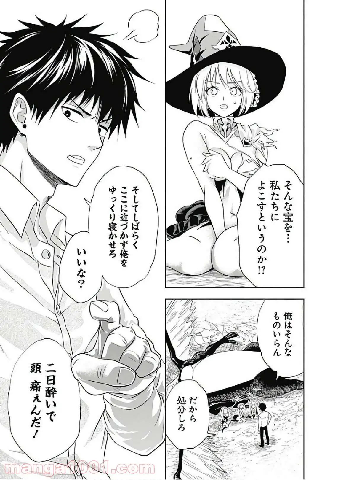 俺の家が魔力スポットだった件 ～住んでいるだけで世界最強～ 第2話 - Trang 21