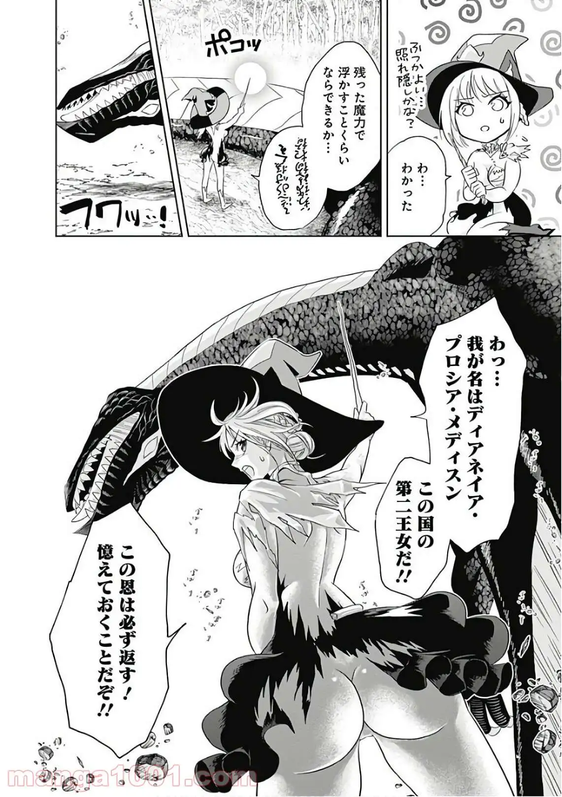 俺の家が魔力スポットだった件 ～住んでいるだけで世界最強～ 第2話 - Trang 22