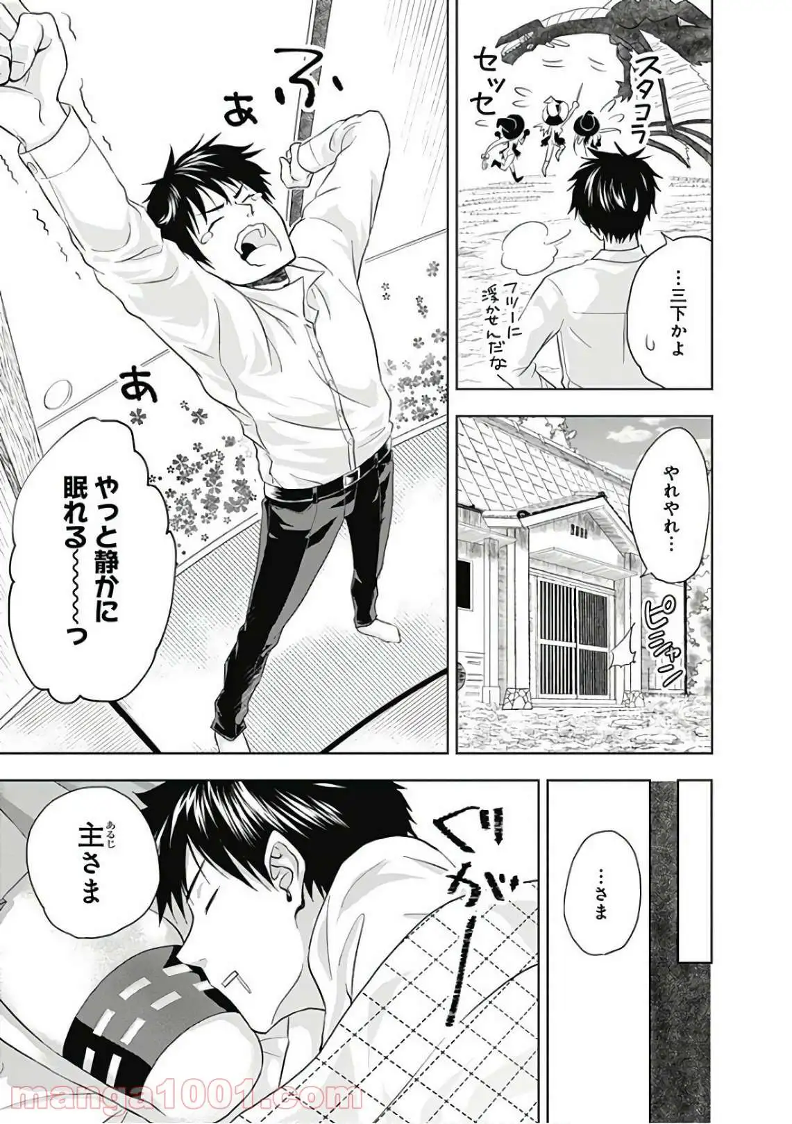 俺の家が魔力スポットだった件 ～住んでいるだけで世界最強～ 第2話 - Trang 23