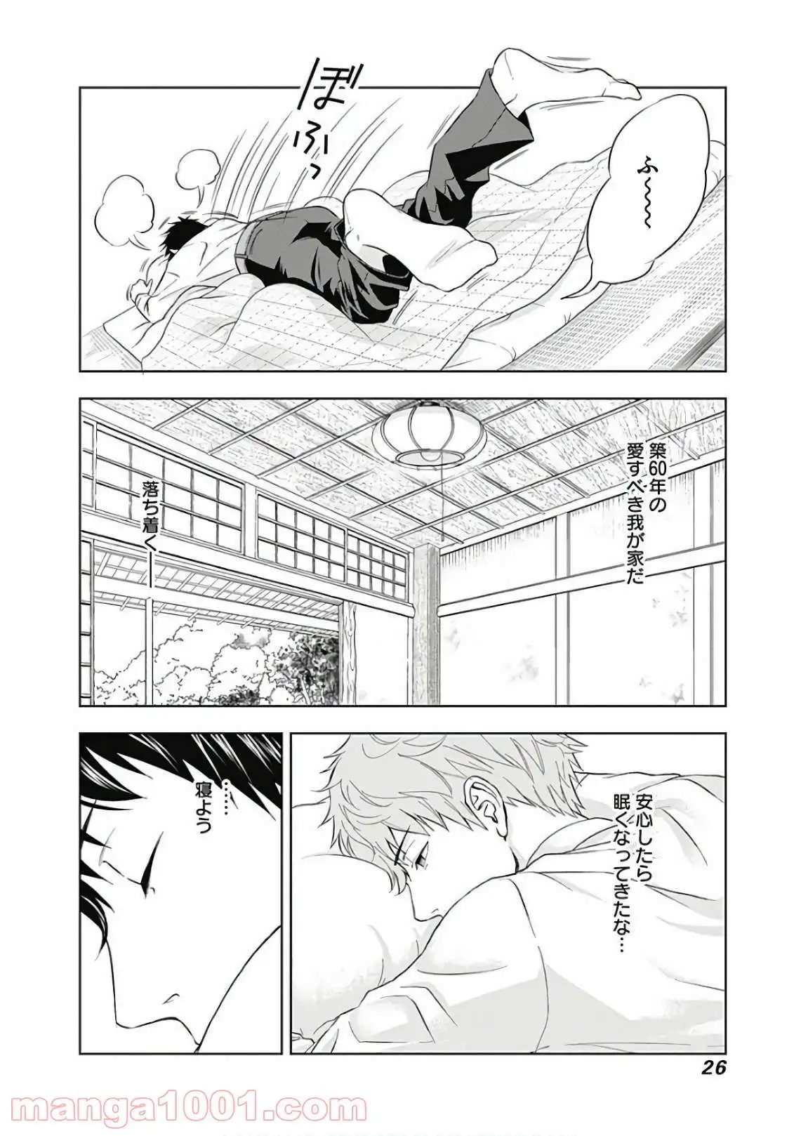 俺の家が魔力スポットだった件 ～住んでいるだけで世界最強～ 第2話 - Trang 4