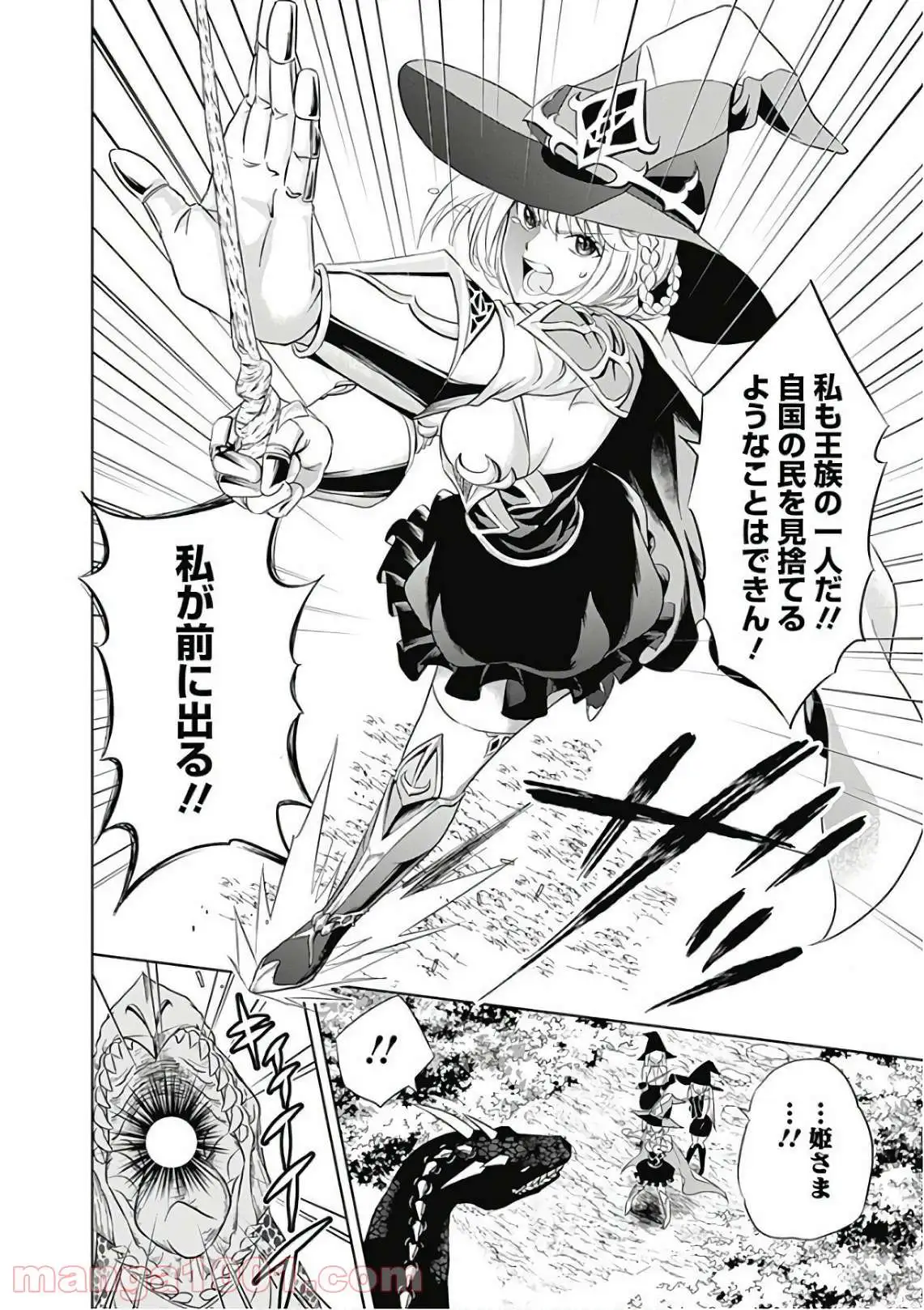 俺の家が魔力スポットだった件 ～住んでいるだけで世界最強～ 第2話 - Trang 8