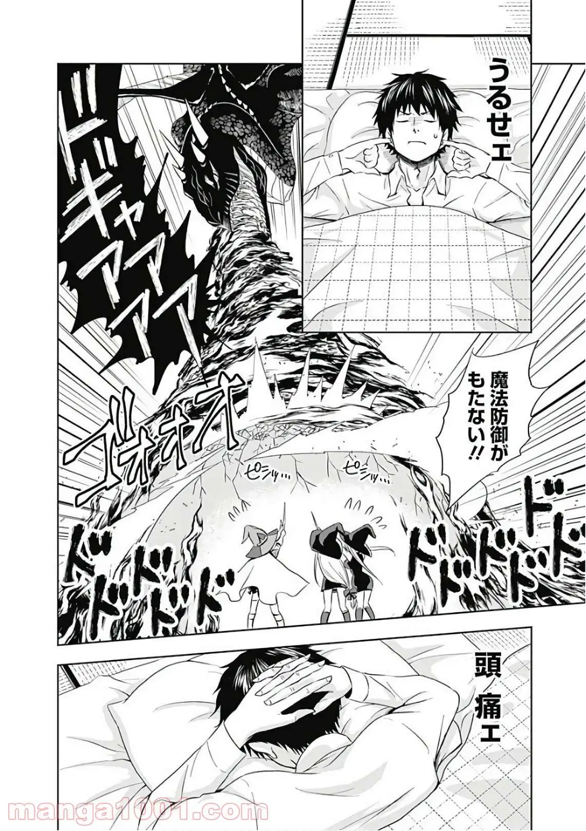 俺の家が魔力スポットだった件 ～住んでいるだけで世界最強～ 第2話 - Trang 10