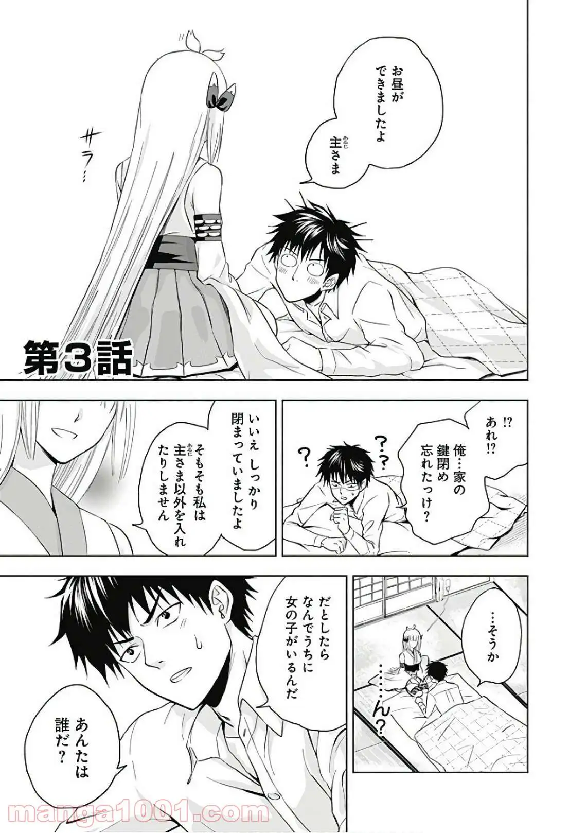 俺の家が魔力スポットだった件 ～住んでいるだけで世界最強～ 第3話 - Trang 1