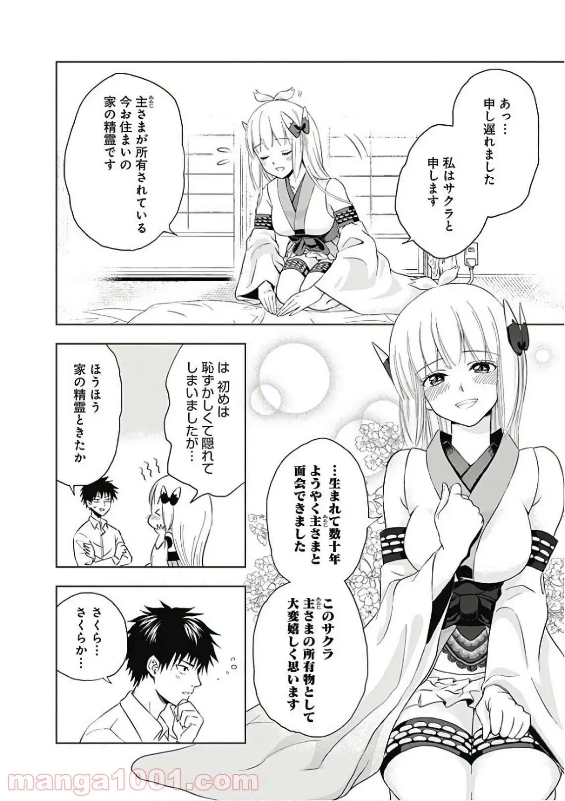 俺の家が魔力スポットだった件 ～住んでいるだけで世界最強～ 第3話 - Trang 2