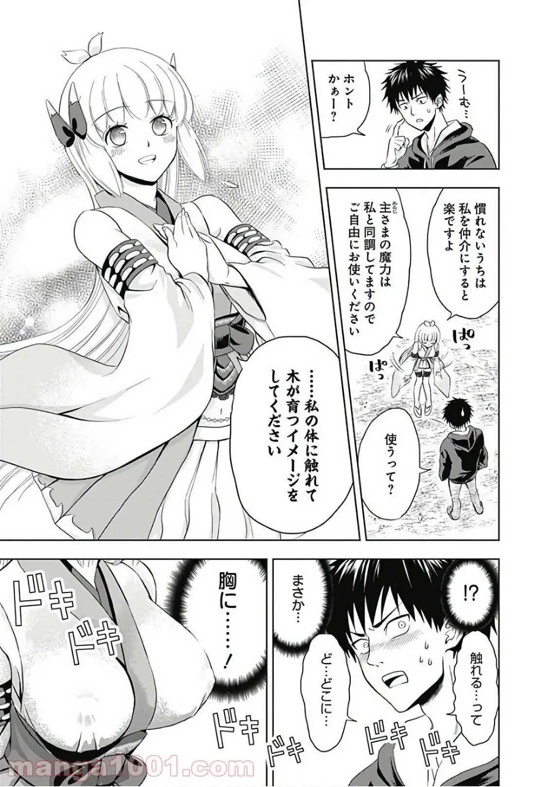 俺の家が魔力スポットだった件 ～住んでいるだけで世界最強～ 第3話 - Trang 11