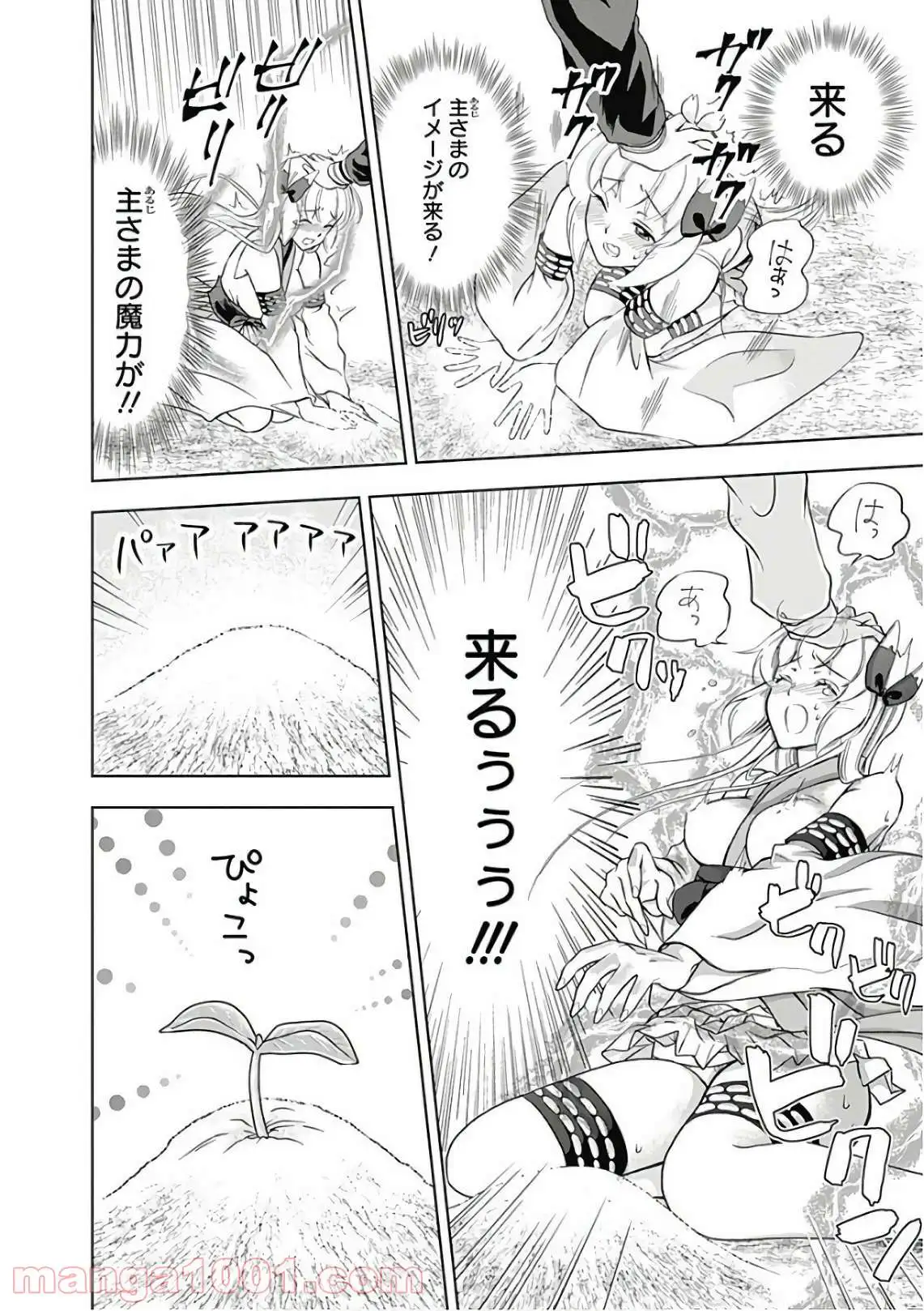 俺の家が魔力スポットだった件 ～住んでいるだけで世界最強～ 第3話 - Trang 14