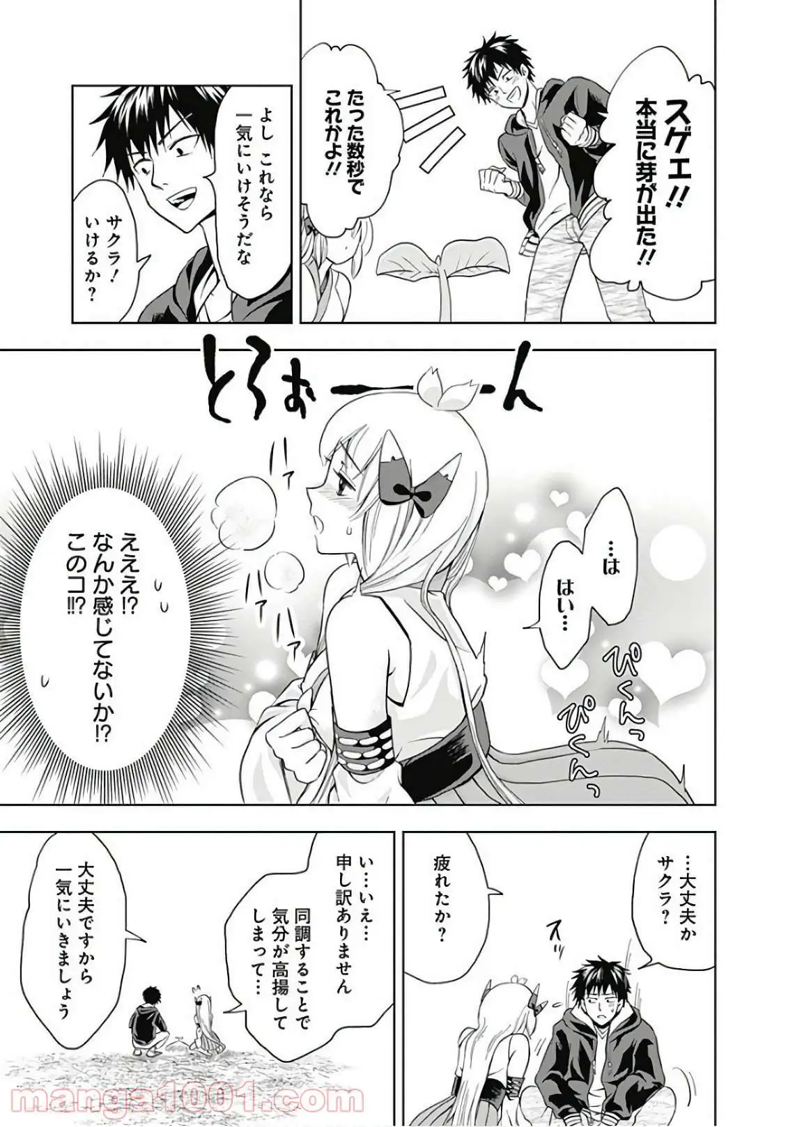 俺の家が魔力スポットだった件 ～住んでいるだけで世界最強～ 第3話 - Trang 15
