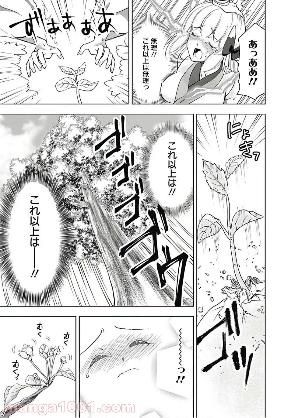 俺の家が魔力スポットだった件 ～住んでいるだけで世界最強～ 第3話 - Trang 17