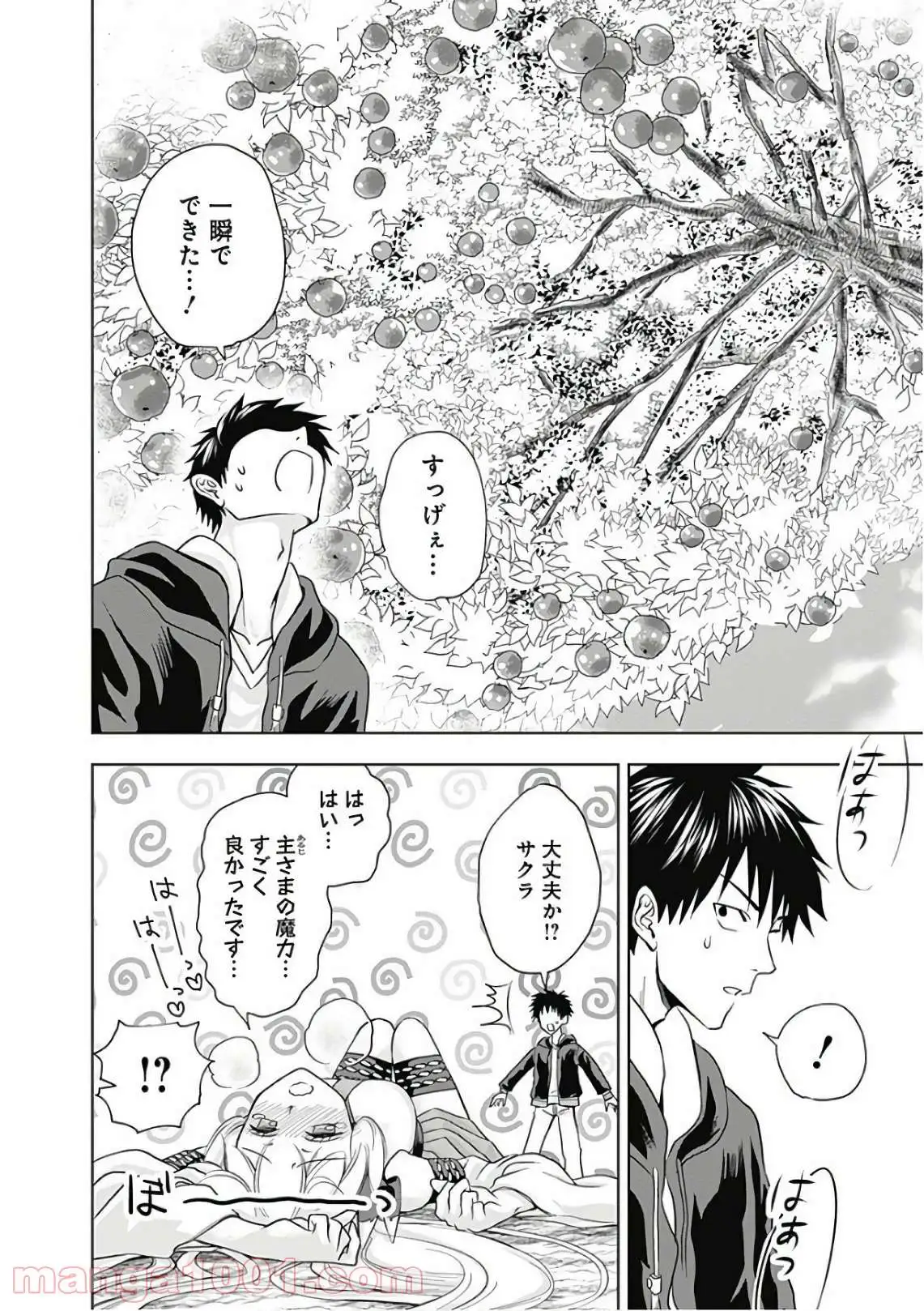 俺の家が魔力スポットだった件 ～住んでいるだけで世界最強～ 第3話 - Trang 20