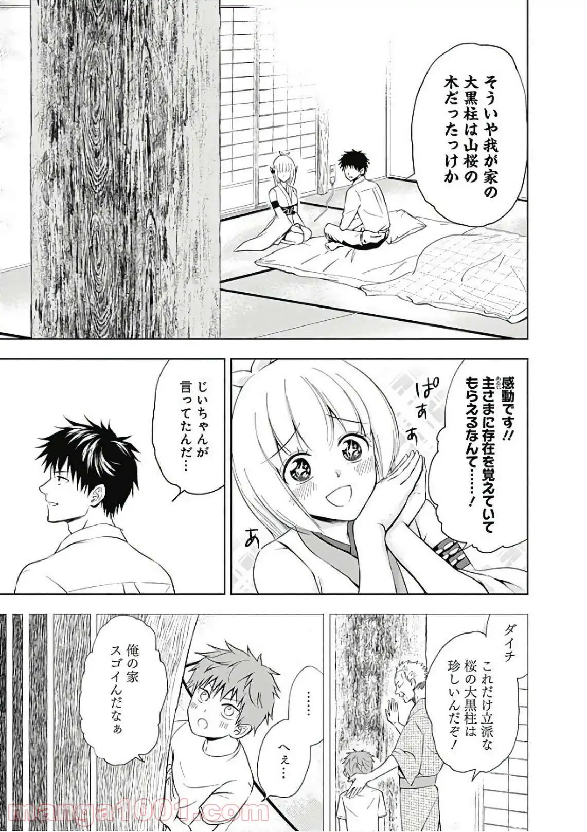俺の家が魔力スポットだった件 ～住んでいるだけで世界最強～ 第3話 - Trang 3