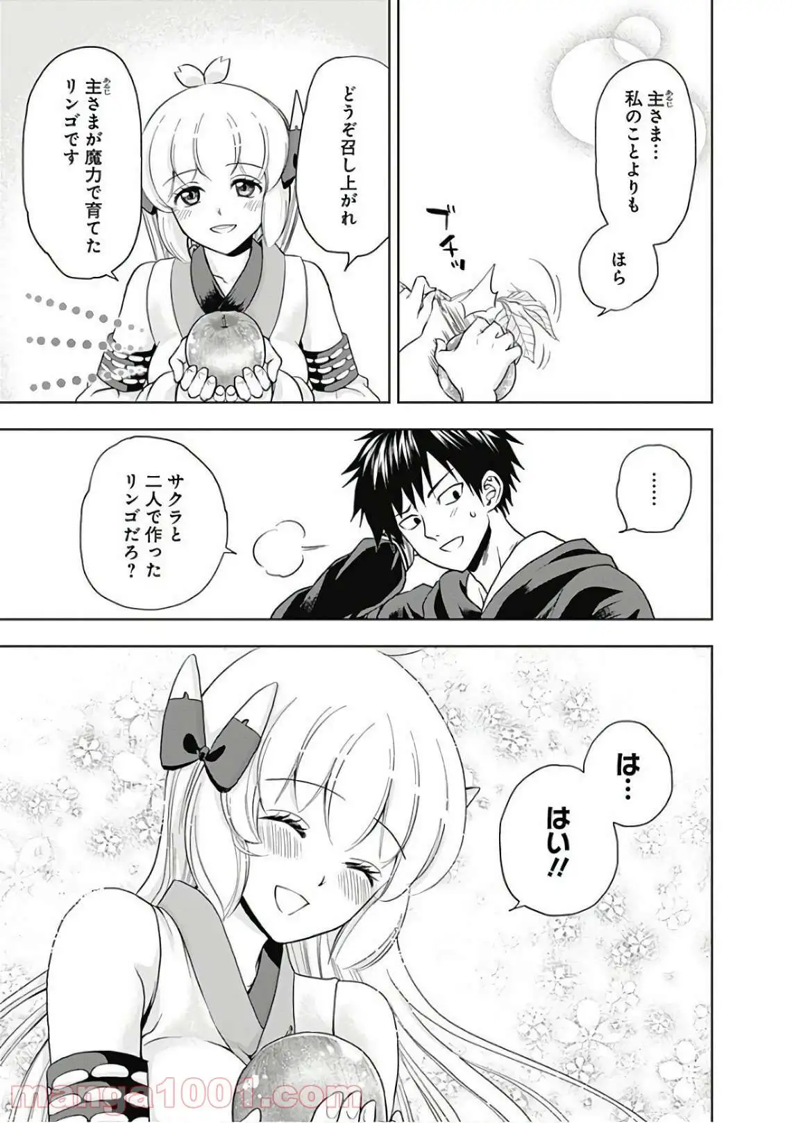 俺の家が魔力スポットだった件 ～住んでいるだけで世界最強～ 第3話 - Trang 21