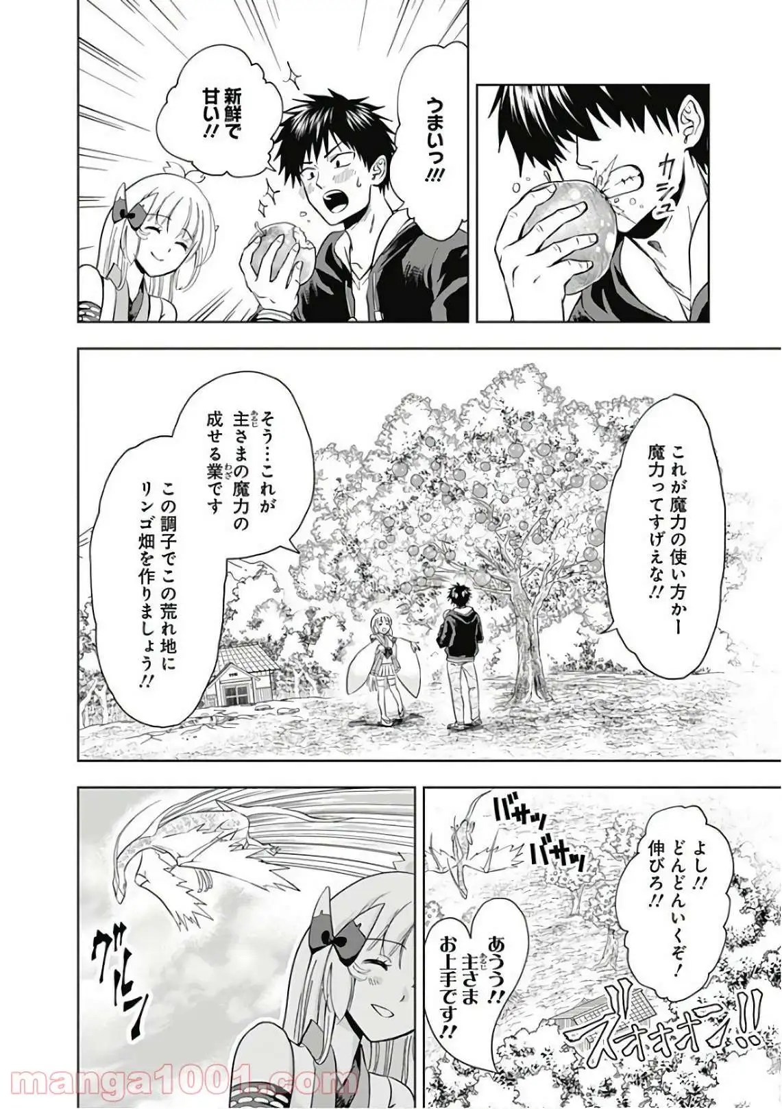 俺の家が魔力スポットだった件 ～住んでいるだけで世界最強～ 第3話 - Trang 22