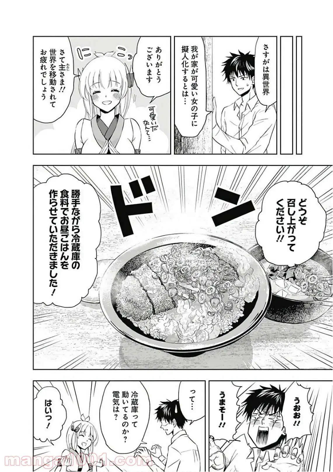 俺の家が魔力スポットだった件 ～住んでいるだけで世界最強～ 第3話 - Trang 4