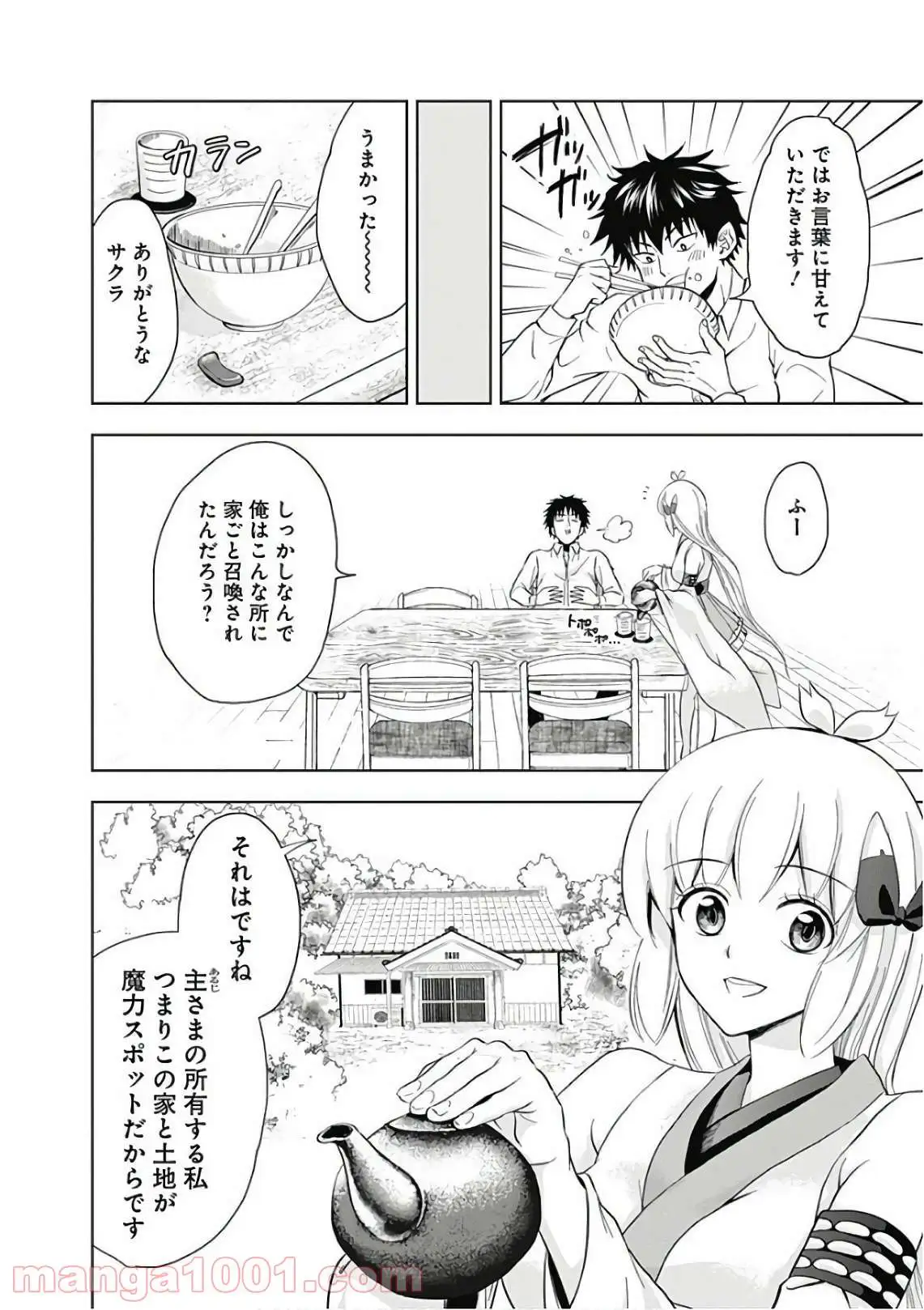 俺の家が魔力スポットだった件 ～住んでいるだけで世界最強～ 第3話 - Trang 6