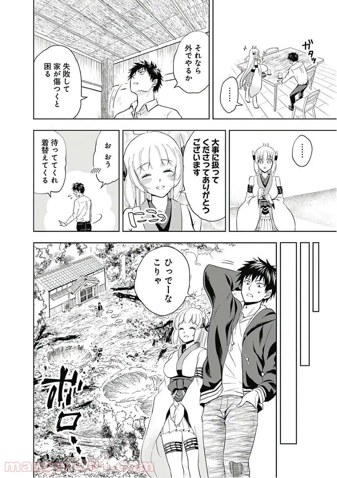 俺の家が魔力スポットだった件 ～住んでいるだけで世界最強～ 第3話 - Trang 8