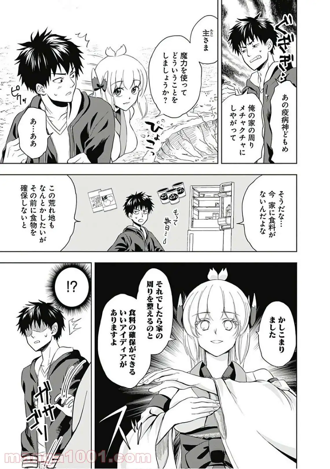 俺の家が魔力スポットだった件 ～住んでいるだけで世界最強～ 第3話 - Trang 9