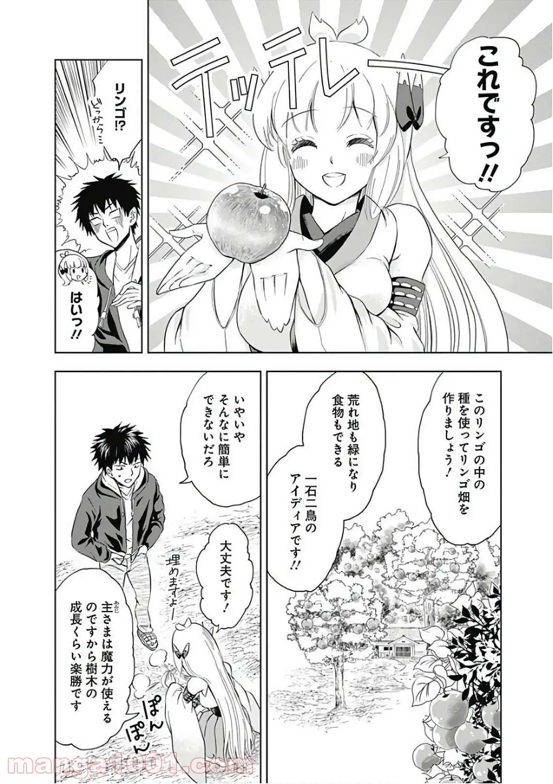 俺の家が魔力スポットだった件 ～住んでいるだけで世界最強～ 第3話 - Trang 10