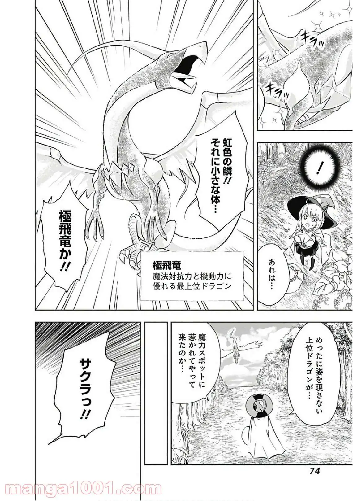 俺の家が魔力スポットだった件 ～住んでいるだけで世界最強～ 第4話 - Trang 1