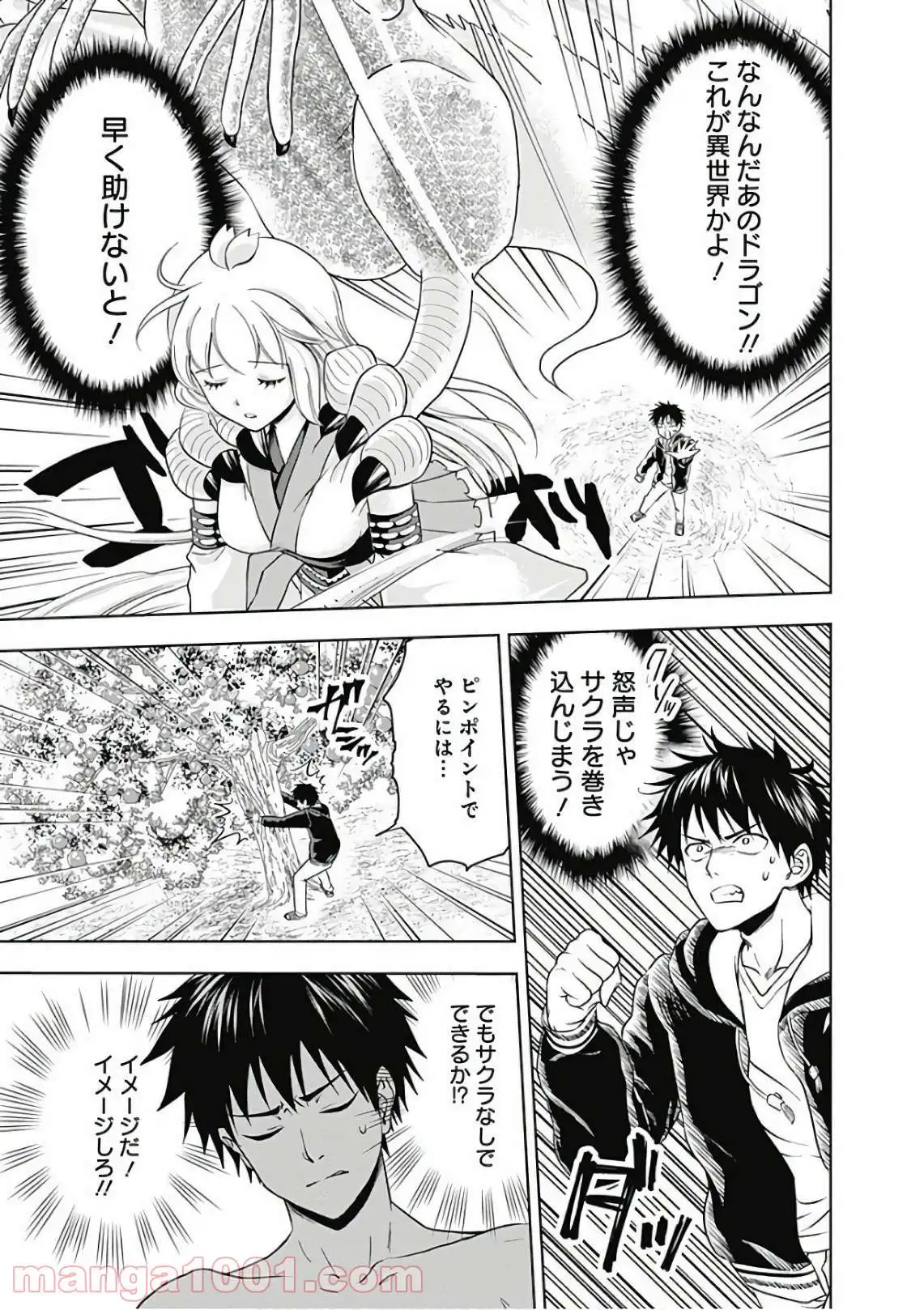 俺の家が魔力スポットだった件 ～住んでいるだけで世界最強～ 第4話 - Trang 2