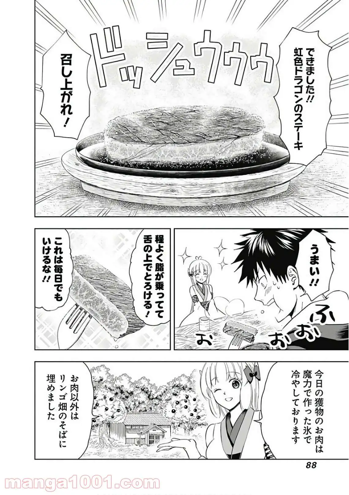 俺の家が魔力スポットだった件 ～住んでいるだけで世界最強～ 第4話 - Trang 14