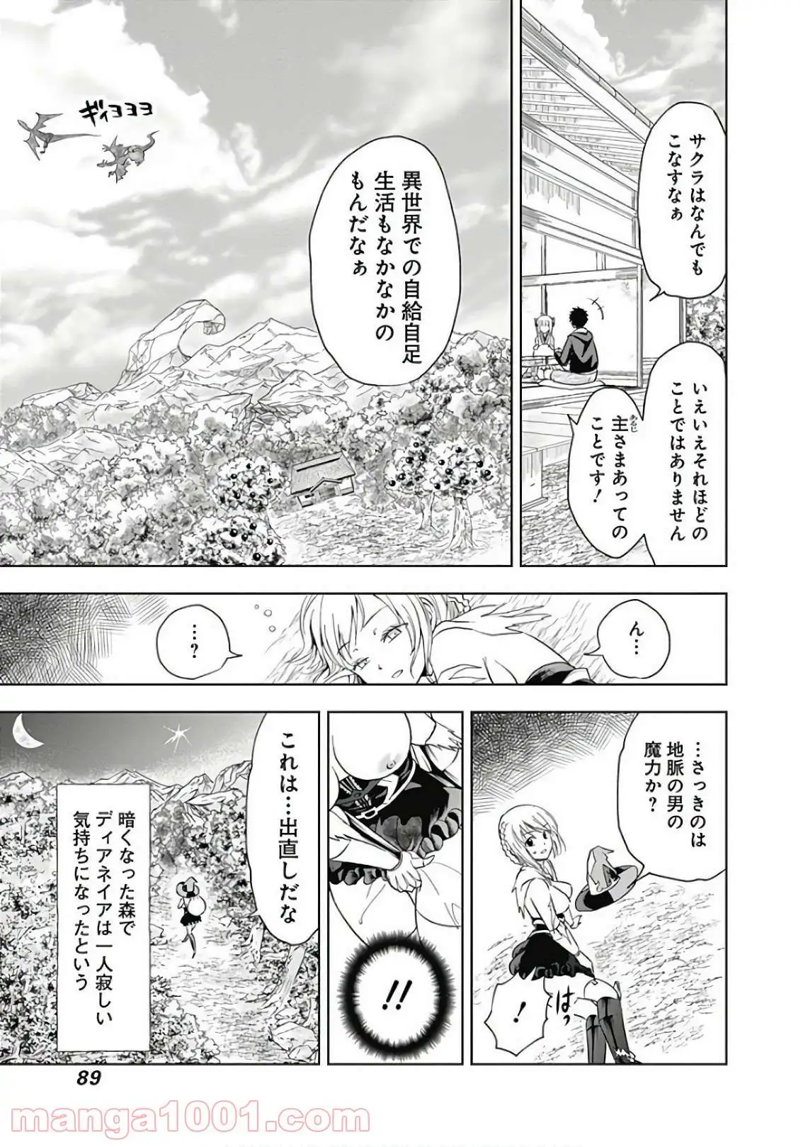 俺の家が魔力スポットだった件 ～住んでいるだけで世界最強～ 第4話 - Trang 15