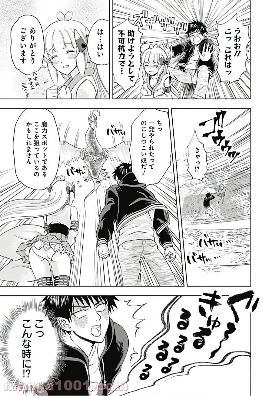 俺の家が魔力スポットだった件 ～住んでいるだけで世界最強～ 第4話 - Trang 6