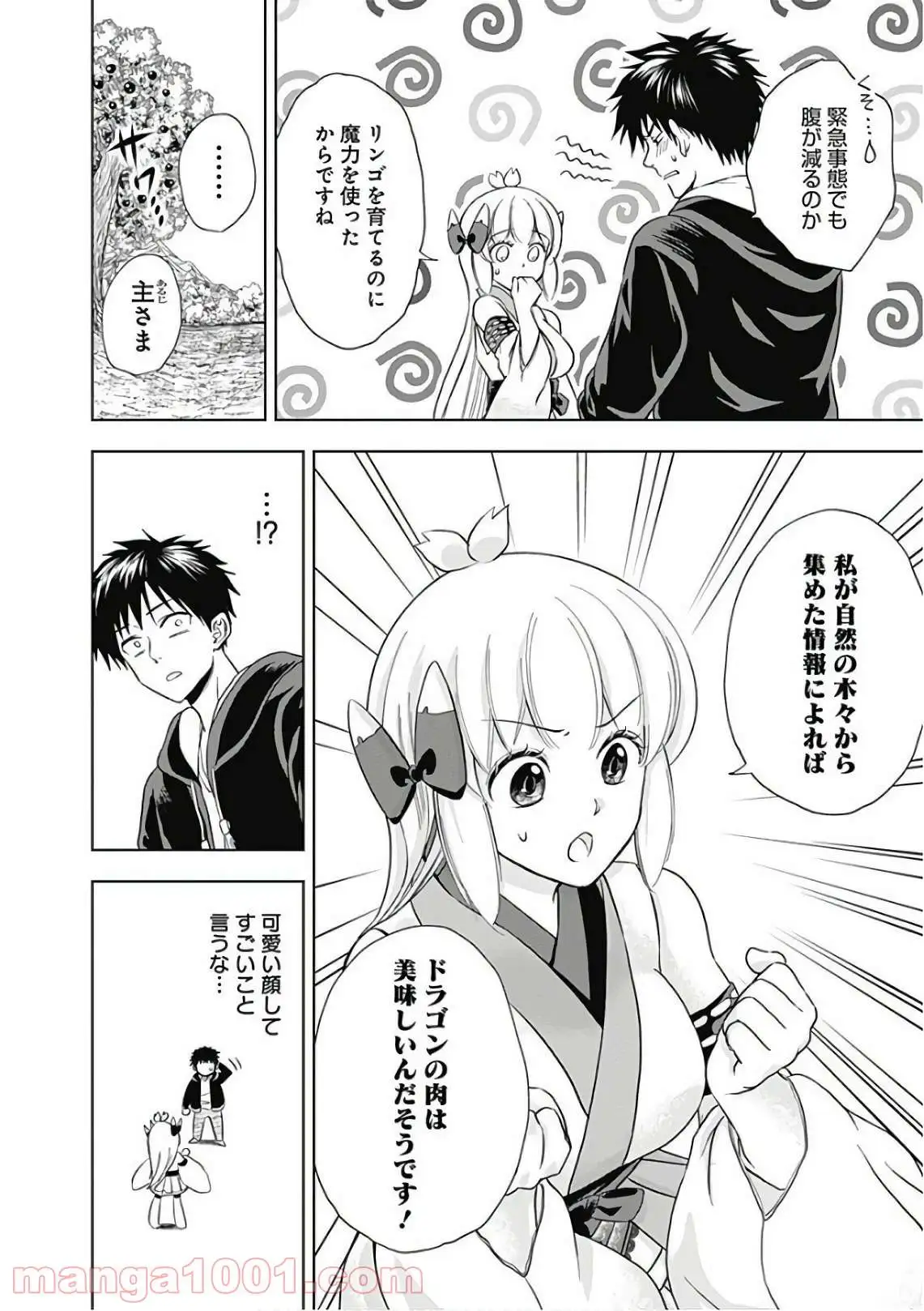 俺の家が魔力スポットだった件 ～住んでいるだけで世界最強～ 第4話 - Trang 7