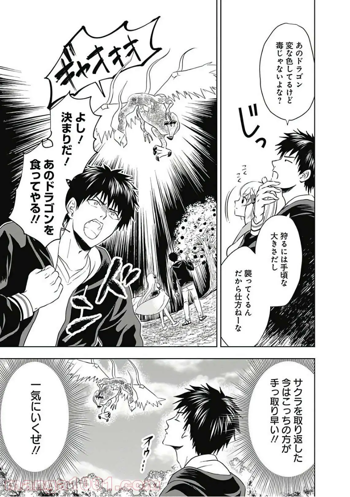 俺の家が魔力スポットだった件 ～住んでいるだけで世界最強～ 第4話 - Trang 8