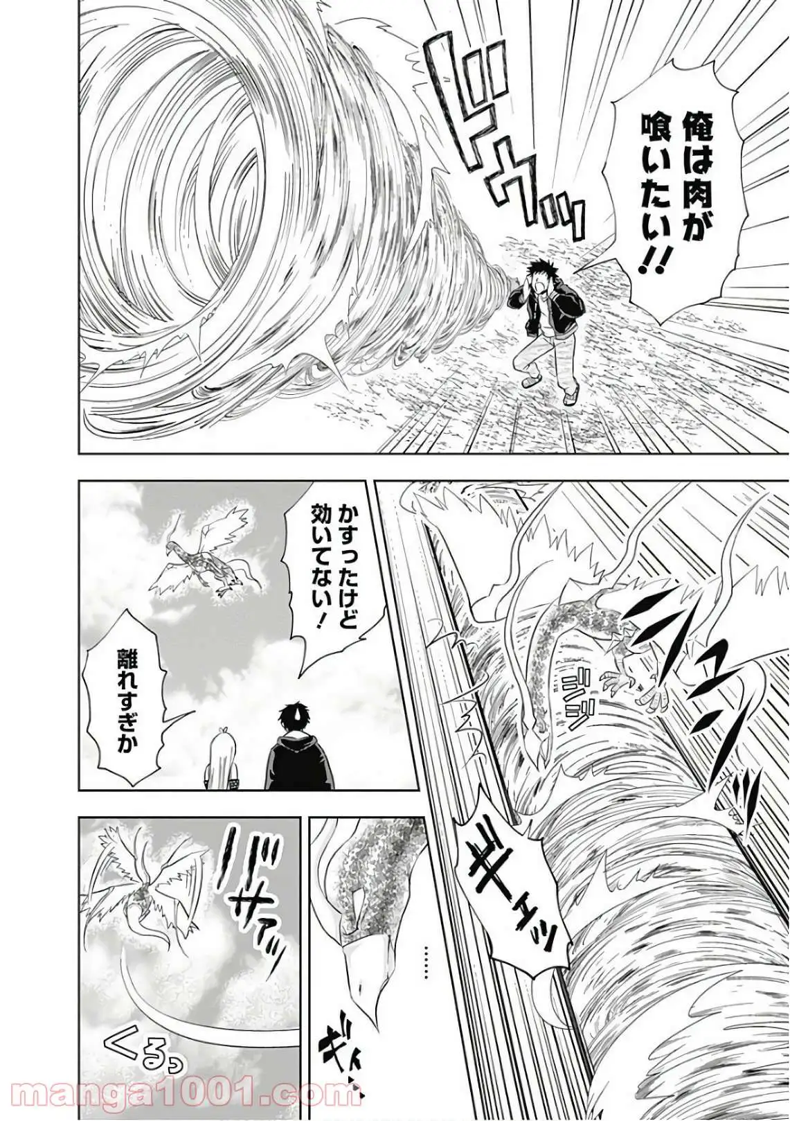 俺の家が魔力スポットだった件 ～住んでいるだけで世界最強～ 第4話 - Trang 9