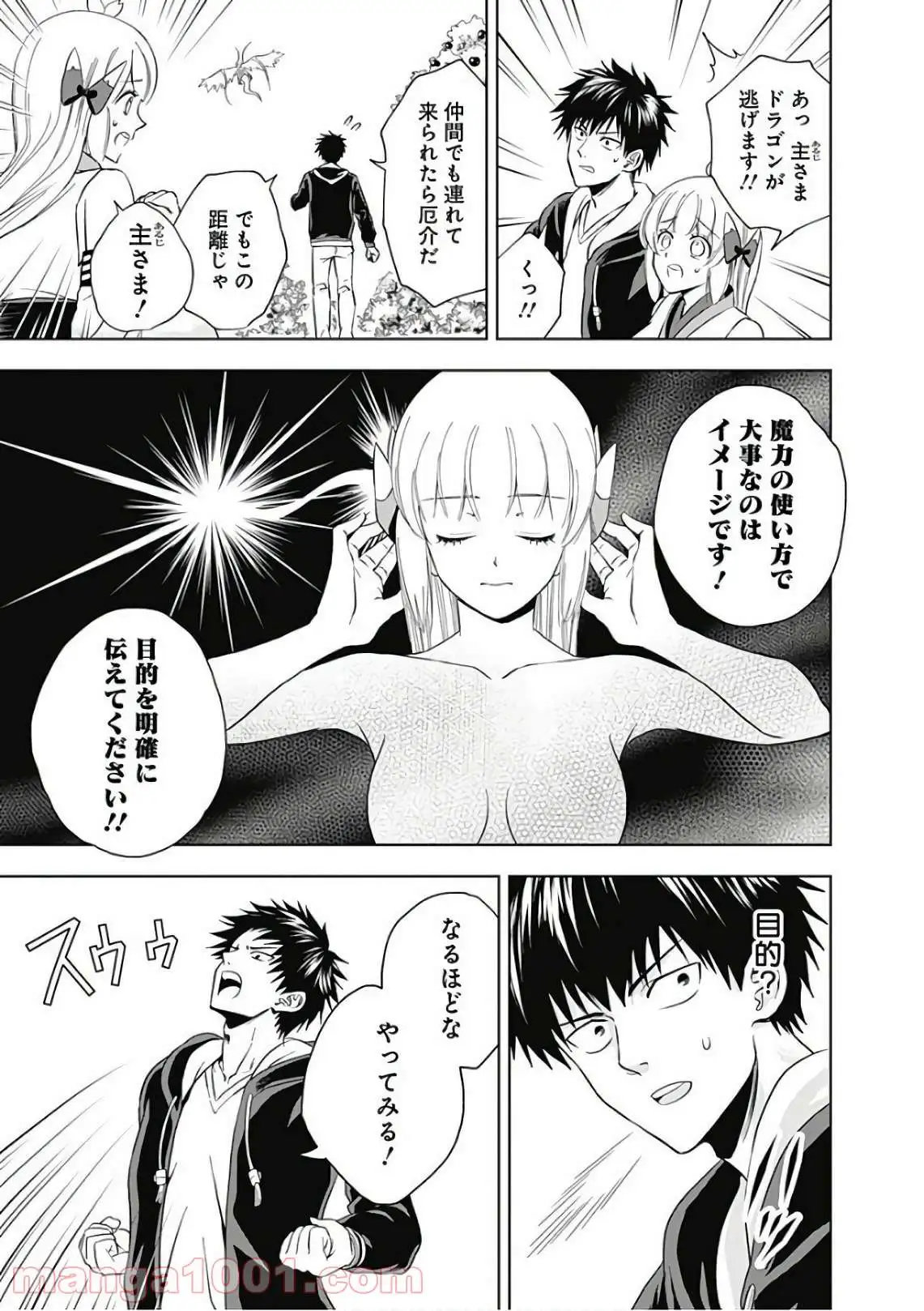 俺の家が魔力スポットだった件 ～住んでいるだけで世界最強～ 第4話 - Trang 10