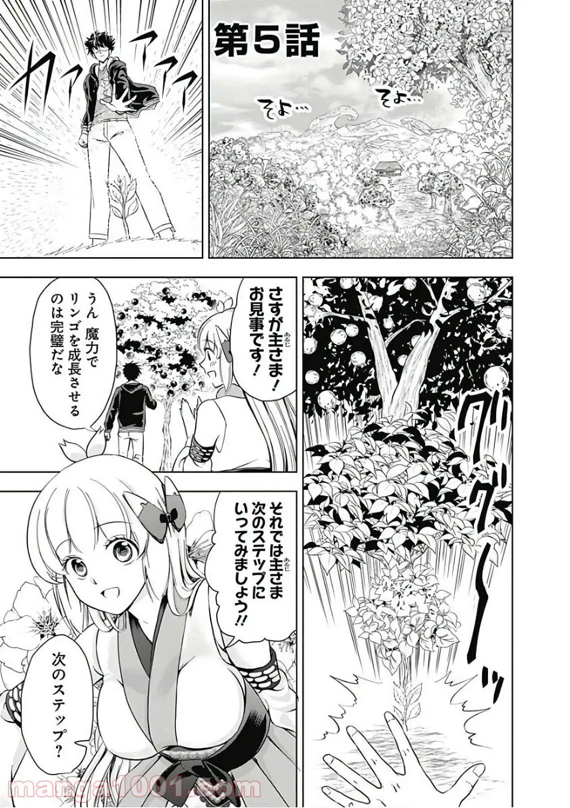 俺の家が魔力スポットだった件 ～住んでいるだけで世界最強～ 第5話 - Trang 1