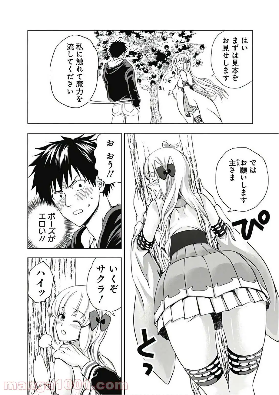 俺の家が魔力スポットだった件 ～住んでいるだけで世界最強～ 第5話 - Trang 2
