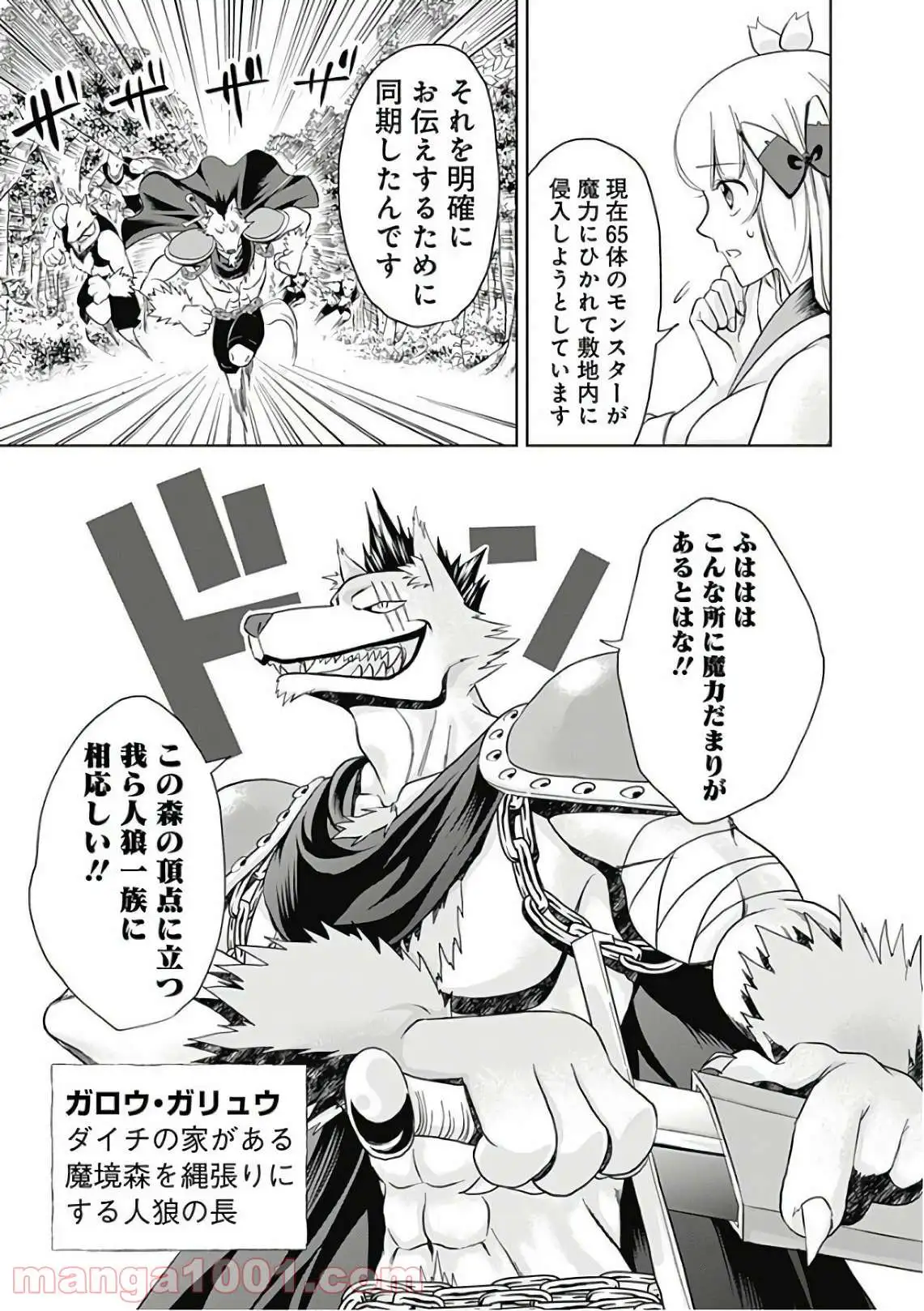 俺の家が魔力スポットだった件 ～住んでいるだけで世界最強～ 第5話 - Trang 11