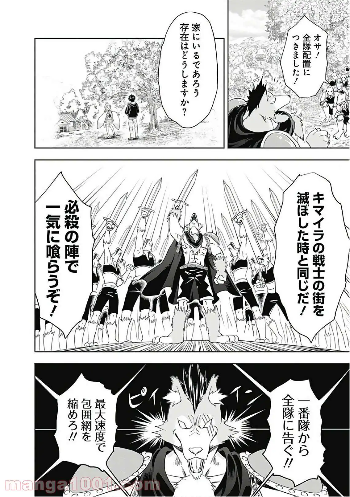 俺の家が魔力スポットだった件 ～住んでいるだけで世界最強～ 第5話 - Trang 12
