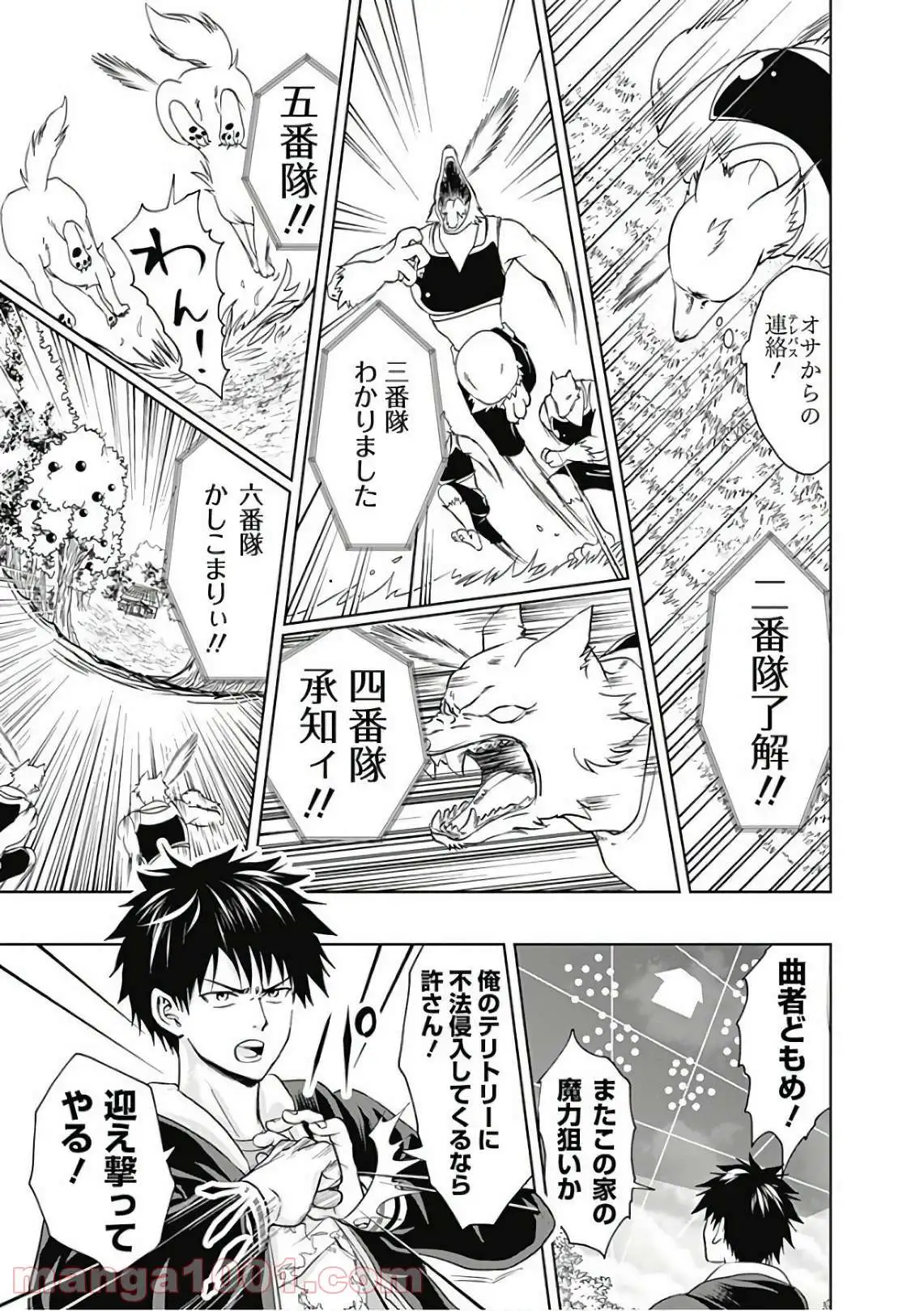 俺の家が魔力スポットだった件 ～住んでいるだけで世界最強～ 第5話 - Trang 13