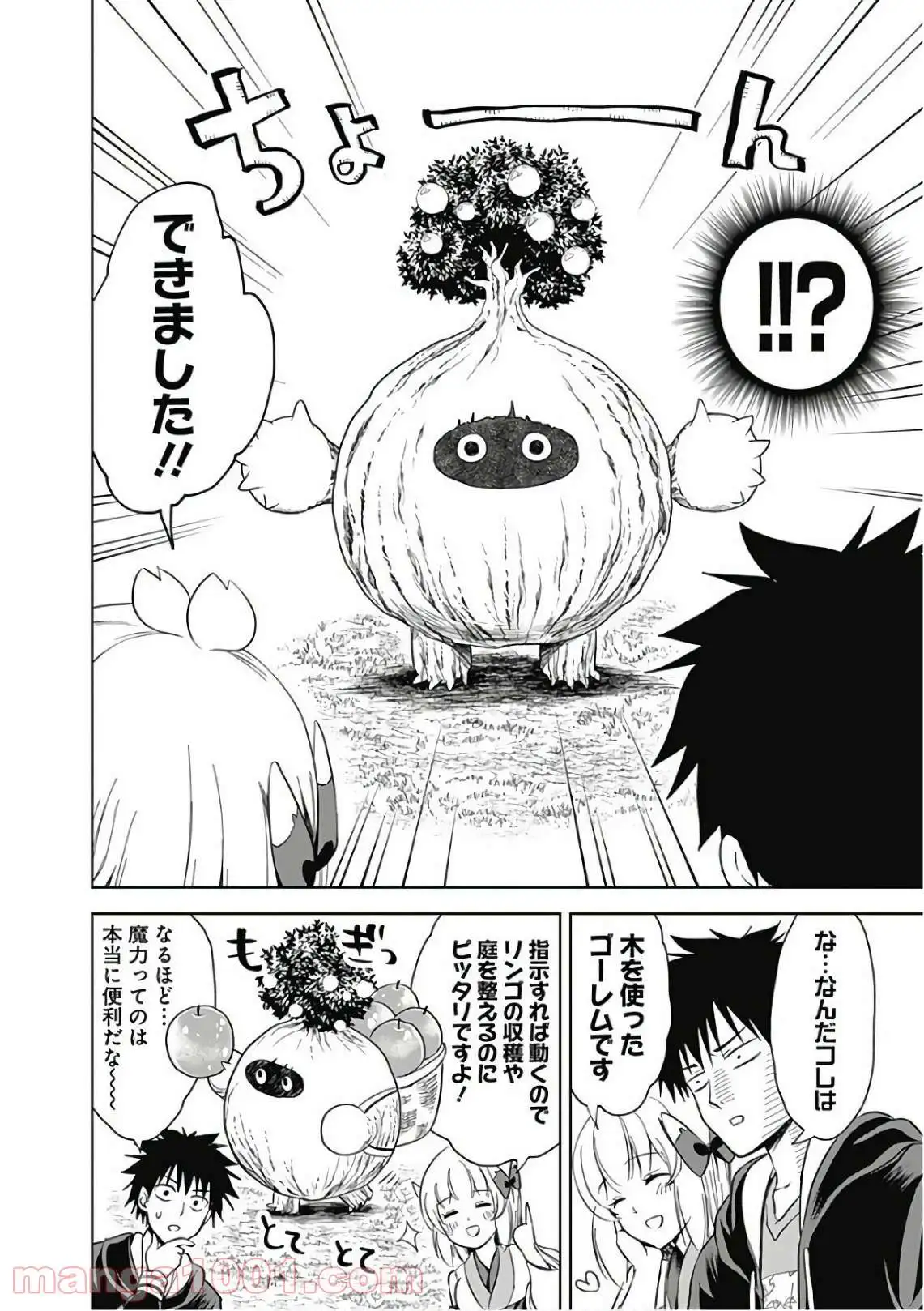 俺の家が魔力スポットだった件 ～住んでいるだけで世界最強～ 第5話 - Trang 4