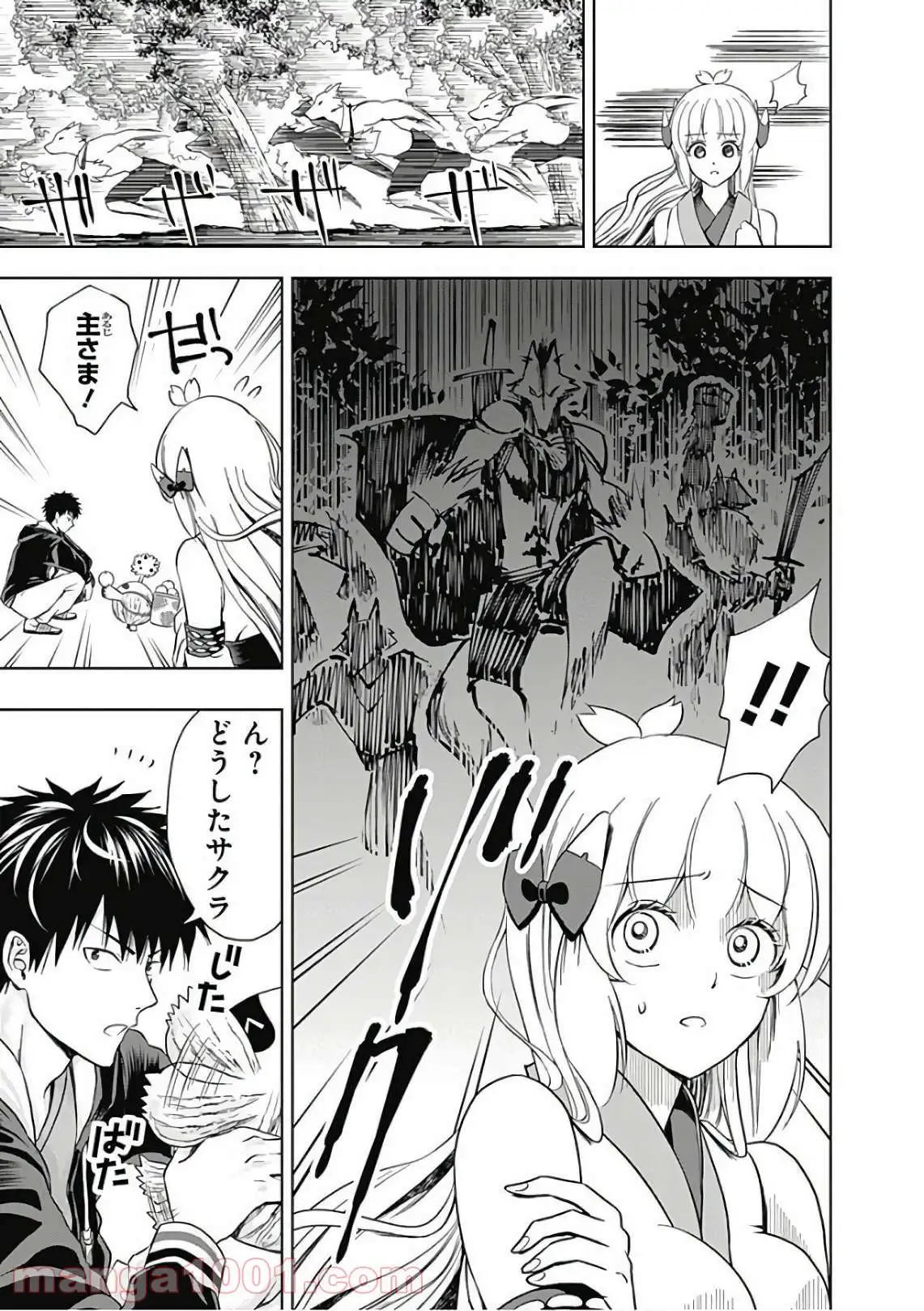 俺の家が魔力スポットだった件 ～住んでいるだけで世界最強～ 第5話 - Trang 5
