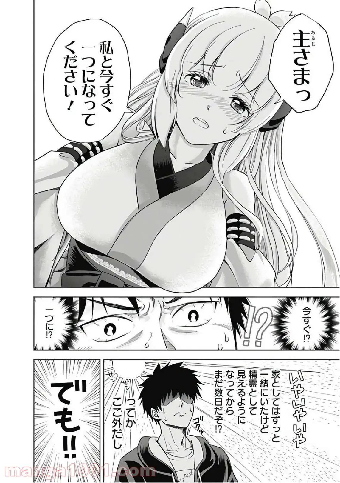 俺の家が魔力スポットだった件 ～住んでいるだけで世界最強～ 第5話 - Trang 6